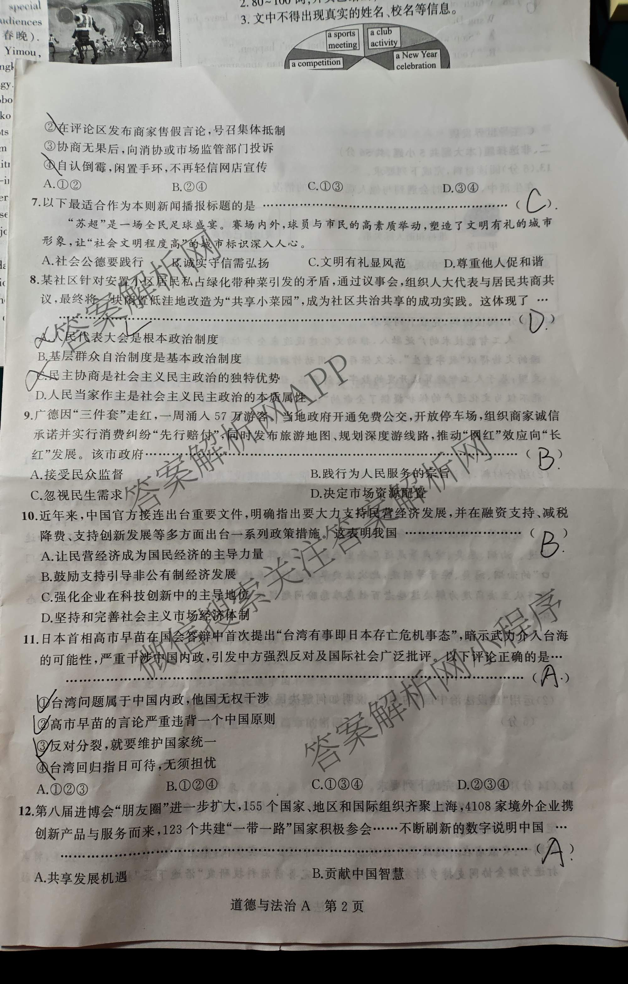 2026年安徽省中考学业水检测(3月)(A)各科答案及试卷（7科全）道德与法治(A)试题