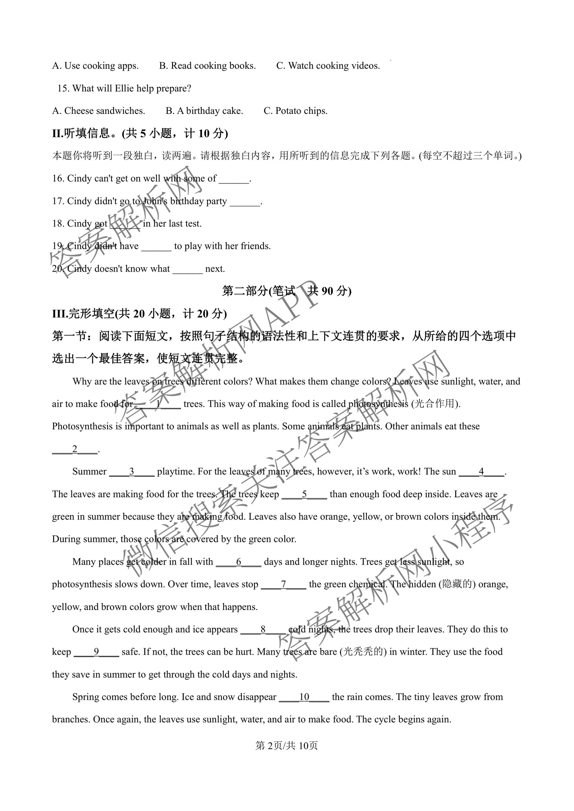 陕西省西安市第三中学2025-2026学年八年级上学期期末考试试卷及答案汇总（含地理、道德与法治、数学等）英语试题