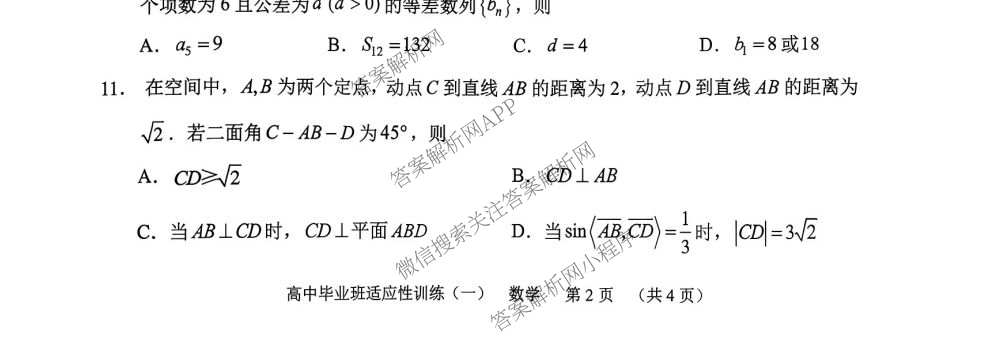 广东省广州市天河区2027届普通高中毕业班适应性训练(一)（9科全）数学试题