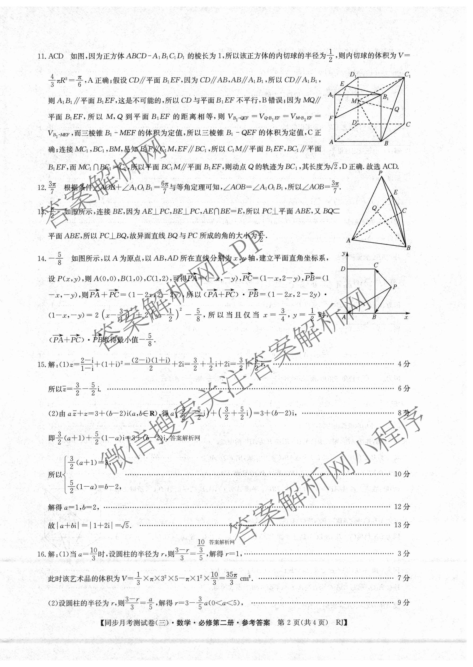 2025-2026学年度高一高中同步月考测试卷(下学期)(三)（含生物(必修2 RJ B) 数学(必修第二册 RJ) 化学(必修第二册 RJ)等）数学答案