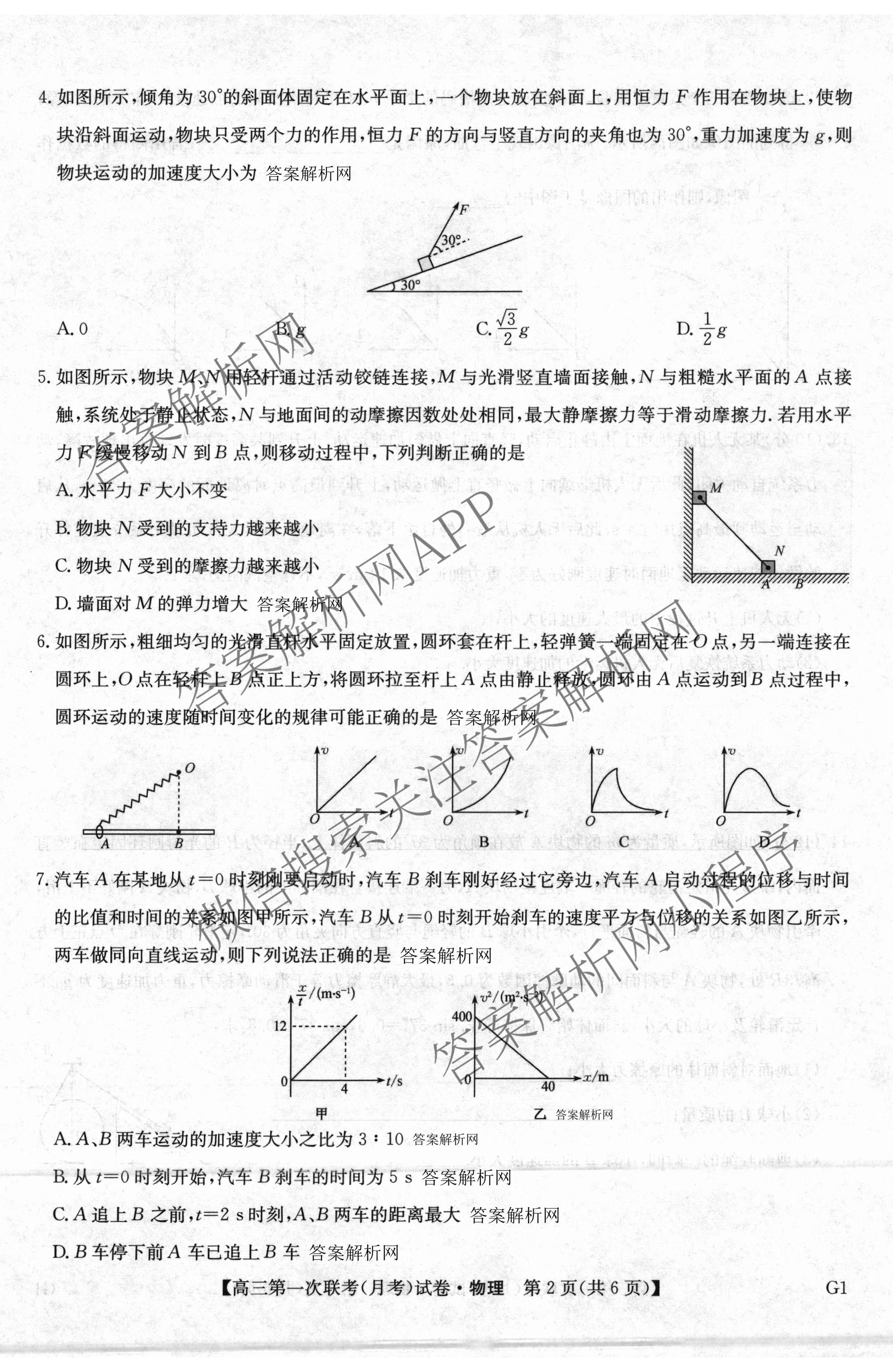 全国名校大联考2026-2027学年高三第一次联考(月考)试卷各科答案及试卷(已更新物理(G1) 化学(G2) 语文等9份)物理试题