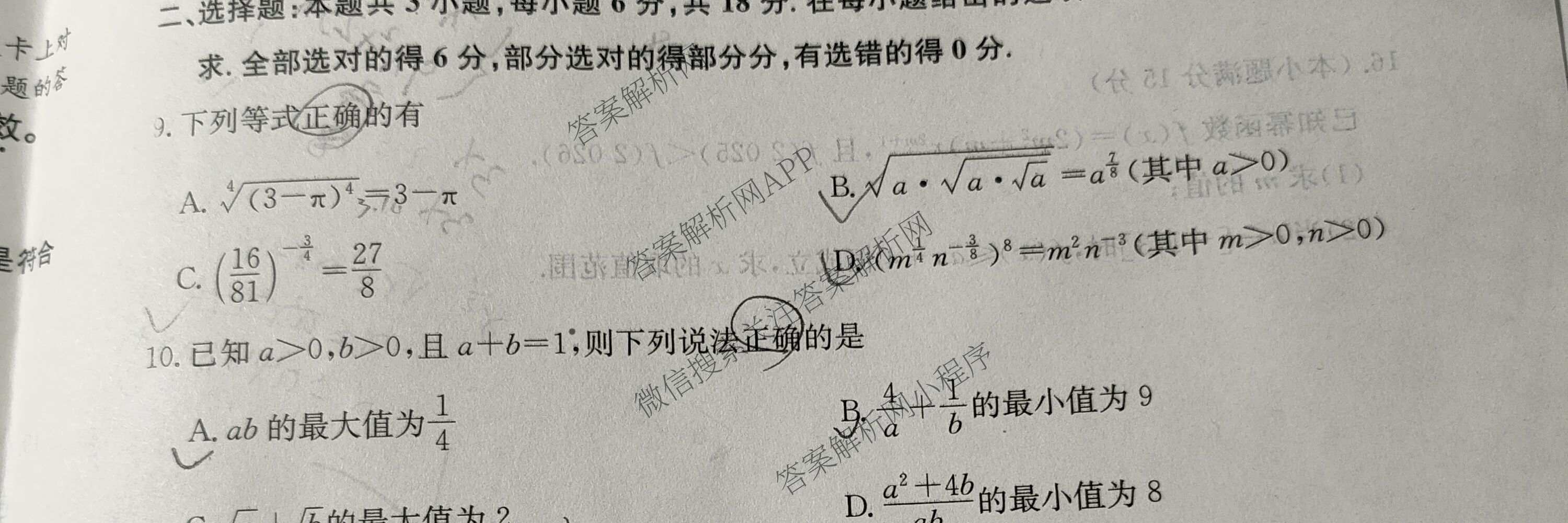 三晋卓越联盟2025~2026学年高一11月期中提升考(26-X-128A)（17科全）数学试题