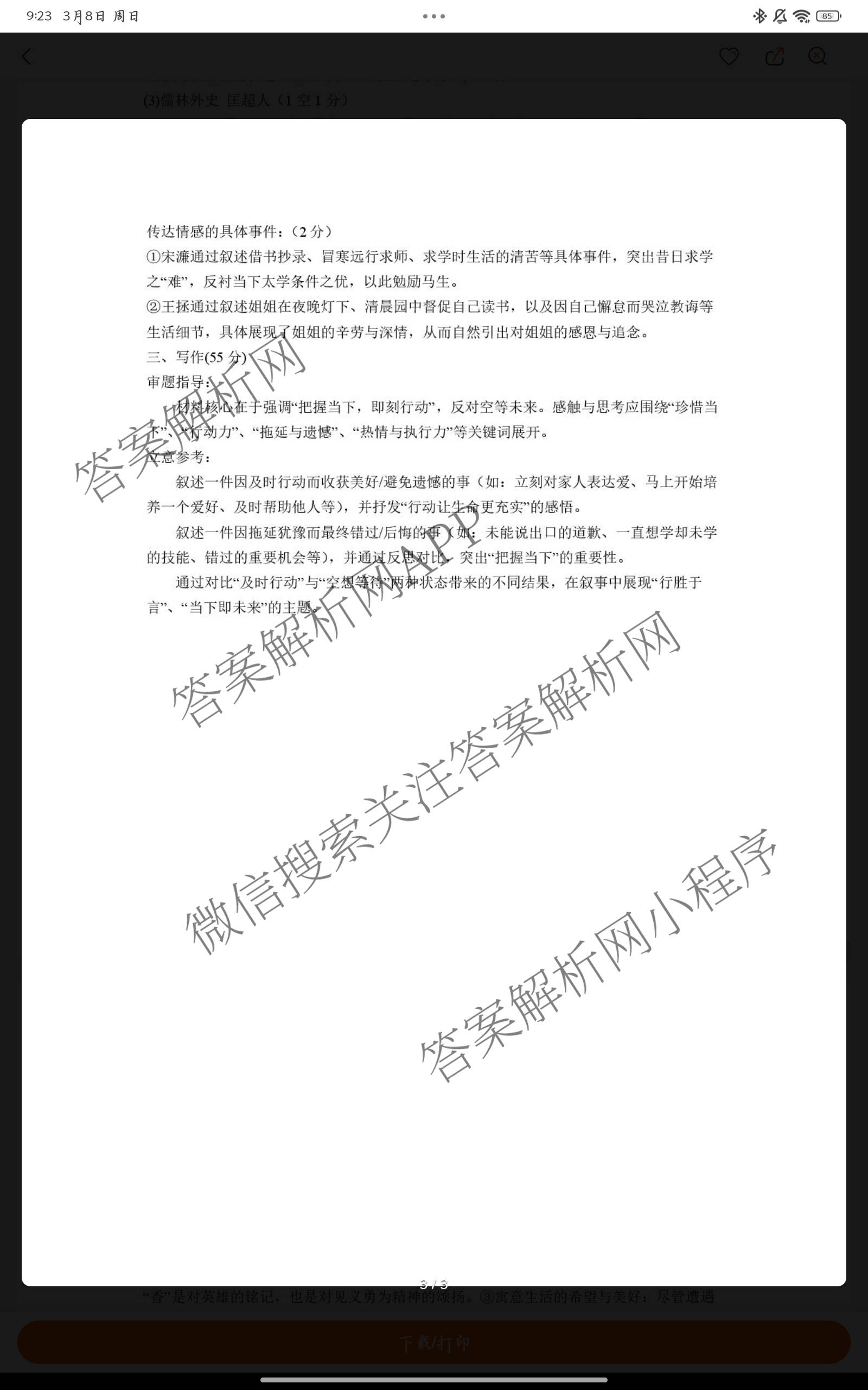 安徽省“皖西优+”2026年中考第一次模拟预测试卷及答案汇总（含英语 化学 物理等）语文答案