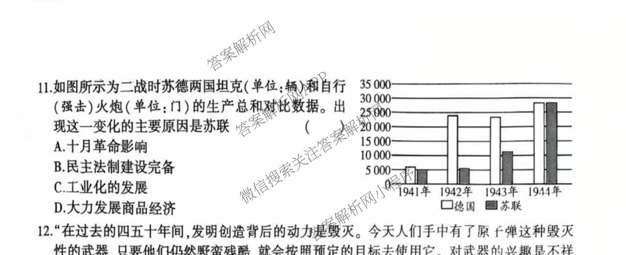 2026年陕西省初中学业水模拟考试[试卷类型:B](Mb)试卷及答案汇总（含数学 物理 历史等）历史试题