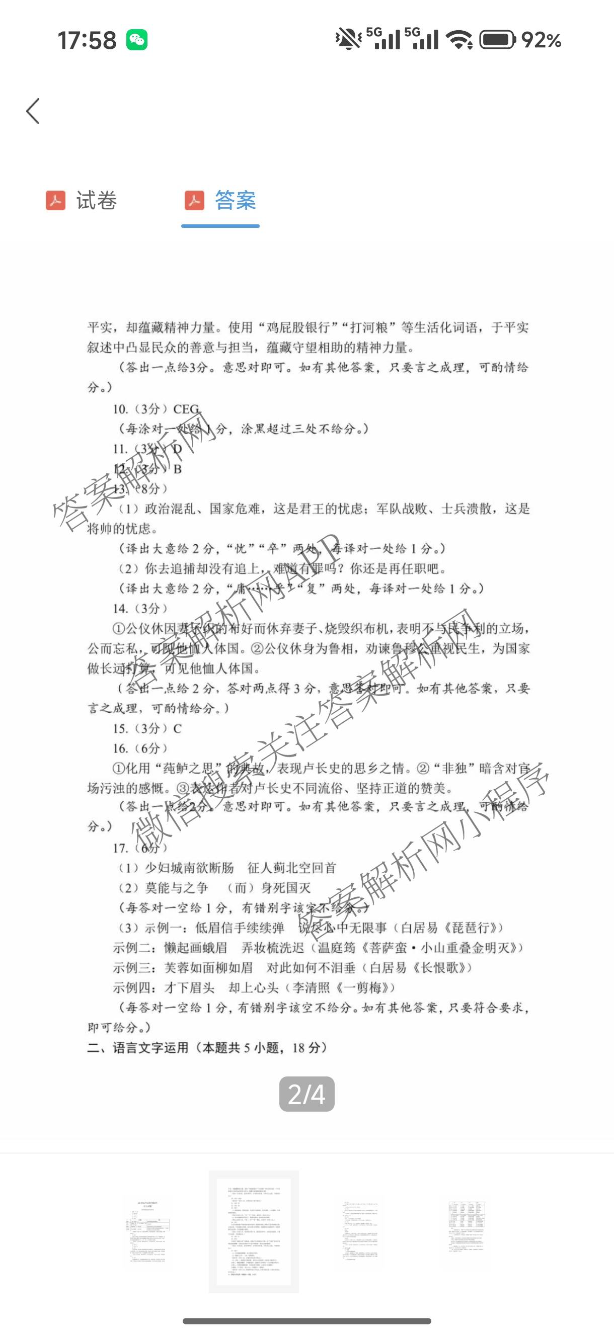 福建省漳州市2027届高三毕业班教学质量检测(9.7)(已更新物理、政治、数学等9份)语文答案