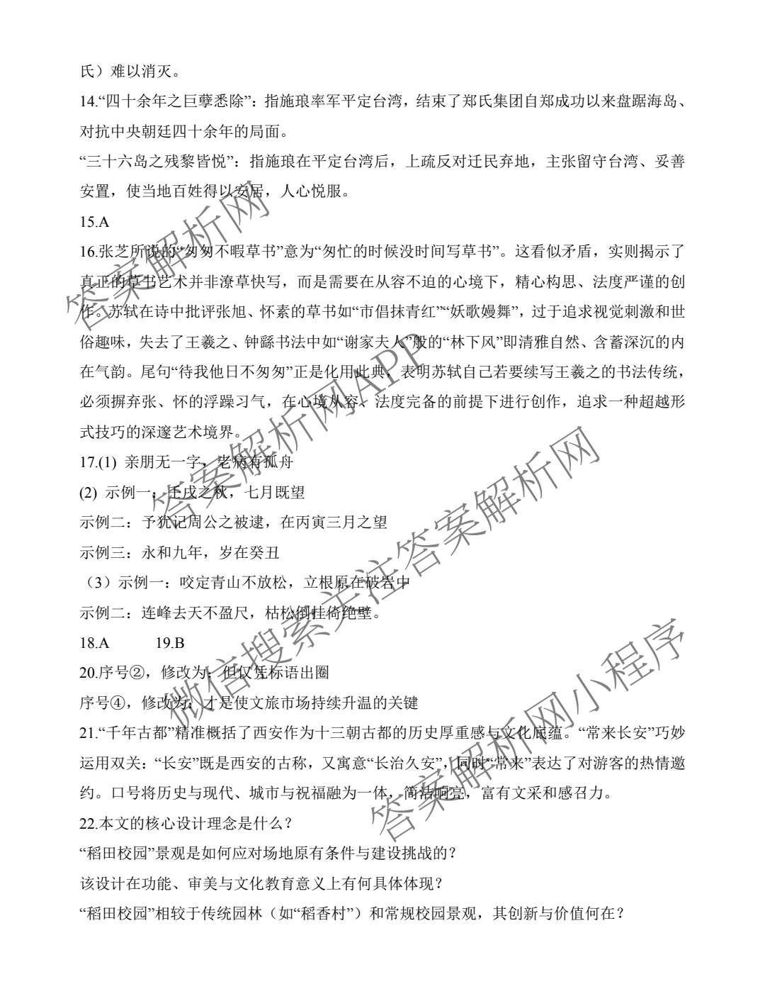2026届陕西省第九次模拟考试各科答案及试卷: 含历史、物理、英语试卷解析语文答案