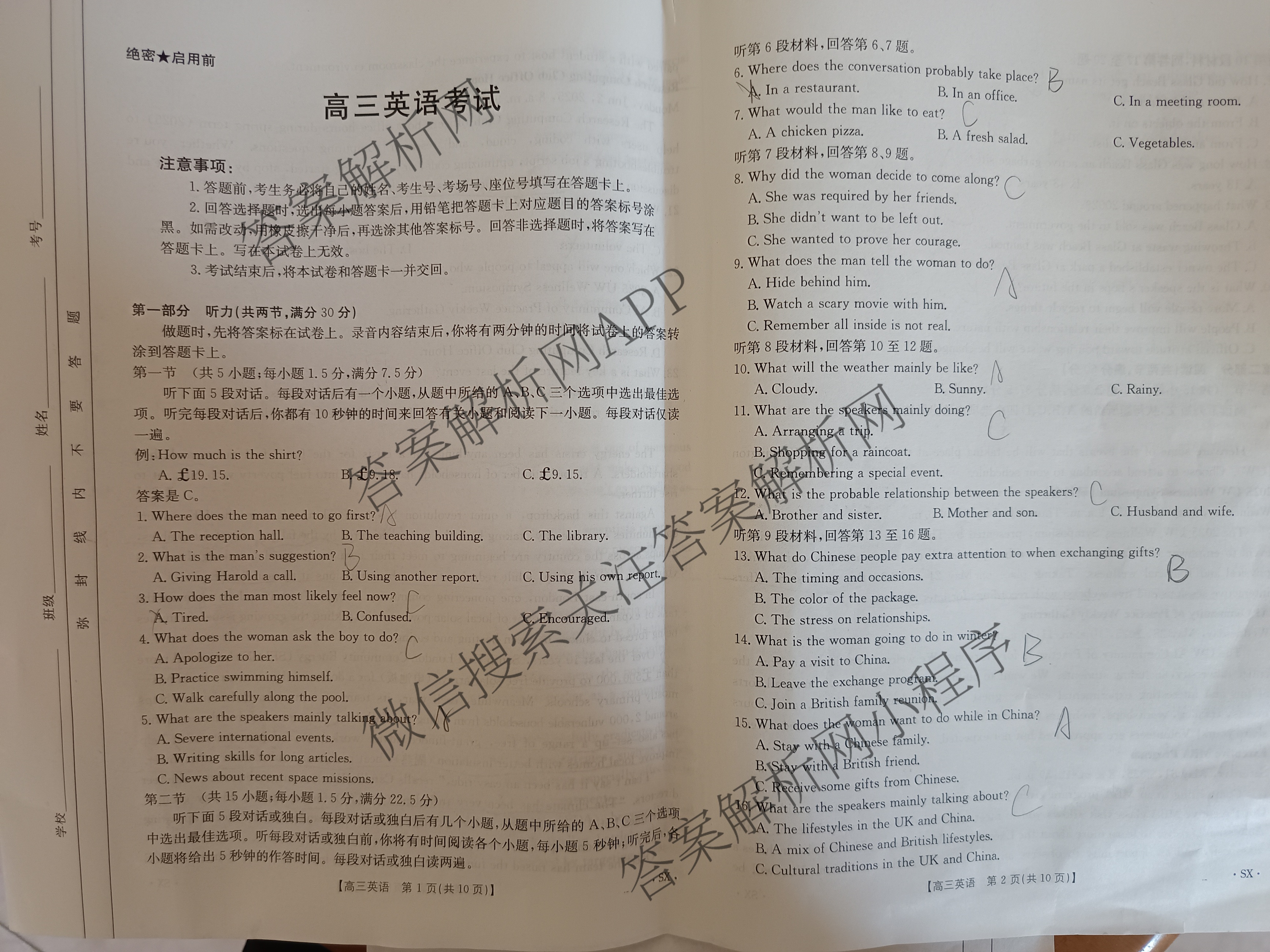 [百万联考]陕西省2025届高三5月联考[SX](5.22)各科答案及试卷（含语文 政治 数学等9份）英语试题