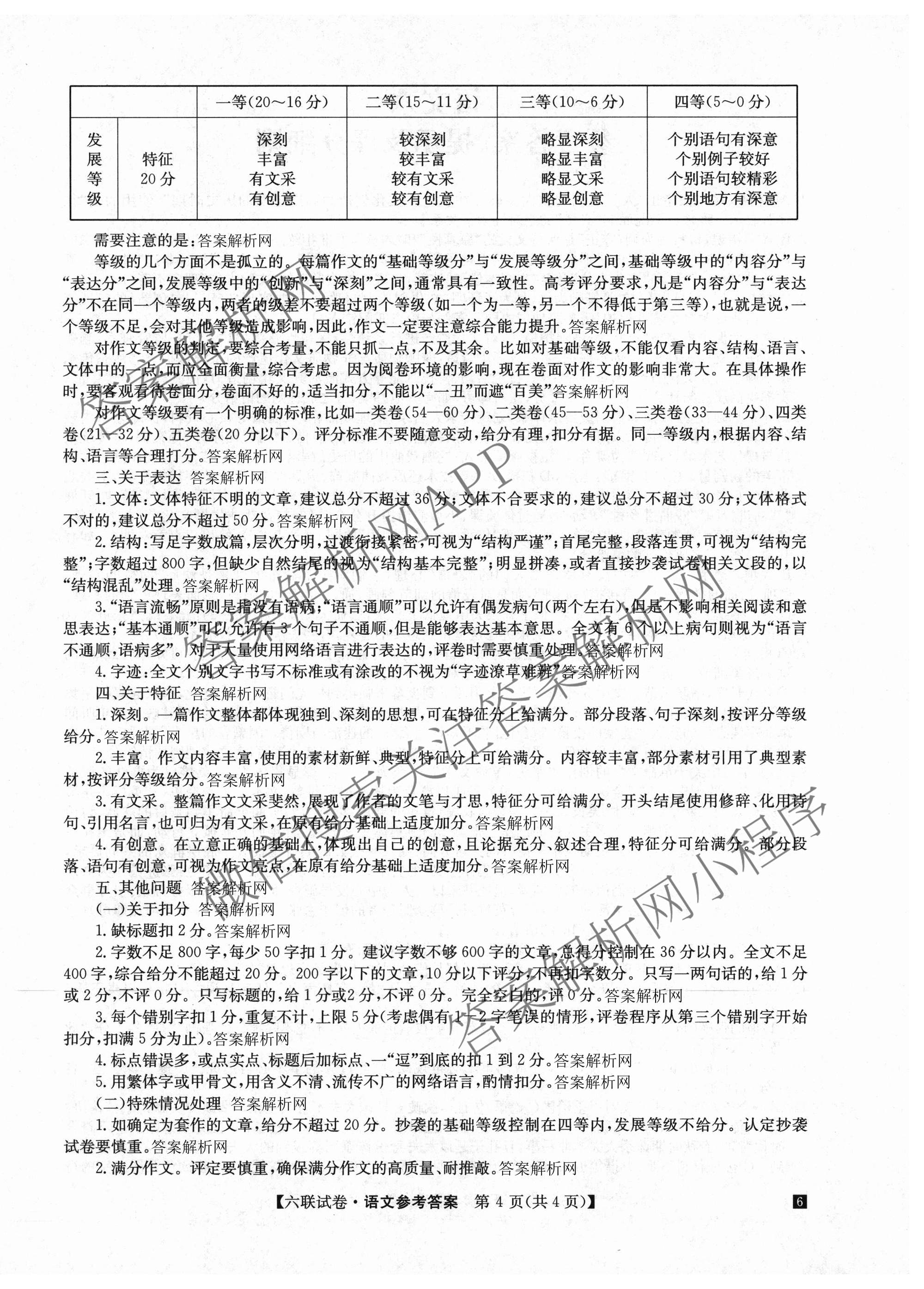 全国名校大联考2025~2026学年高三第六次联考(月考)各科答案及试卷（含语文、化学(A2)、历史(河南)等）语文答案