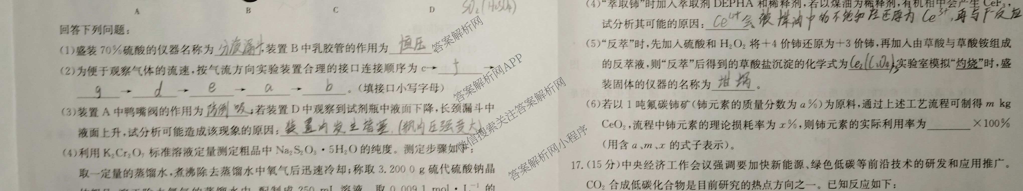 云南省2025-2026学年高三3月联考(3.02)各科答案及试卷: 含数学、化学、政治试卷解析化学试题
