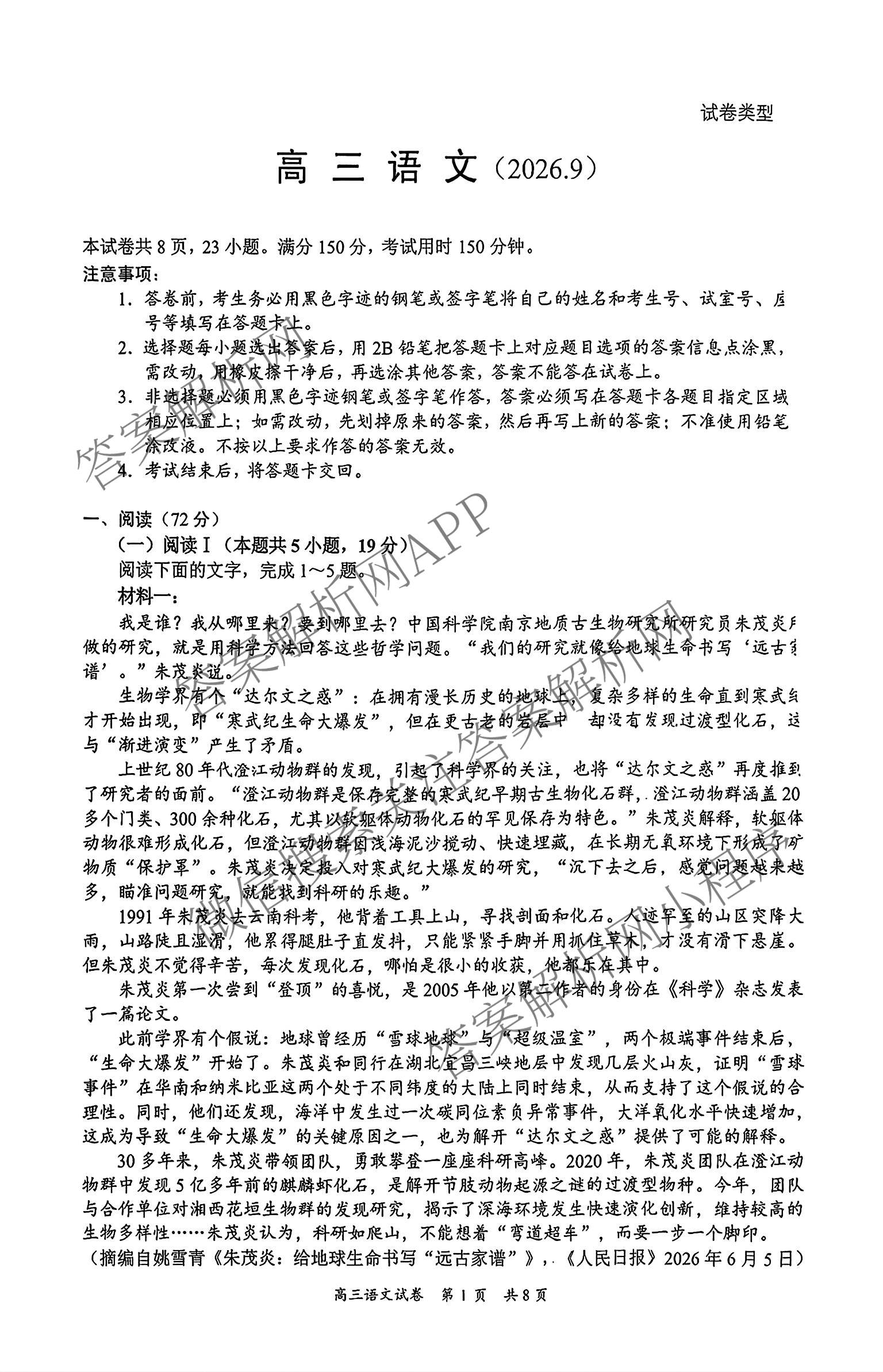 广东省梅州市2027届高三考试[标题高三科目(2026.9)]试卷及答案汇总（含日语 英语 语文等）语文试题