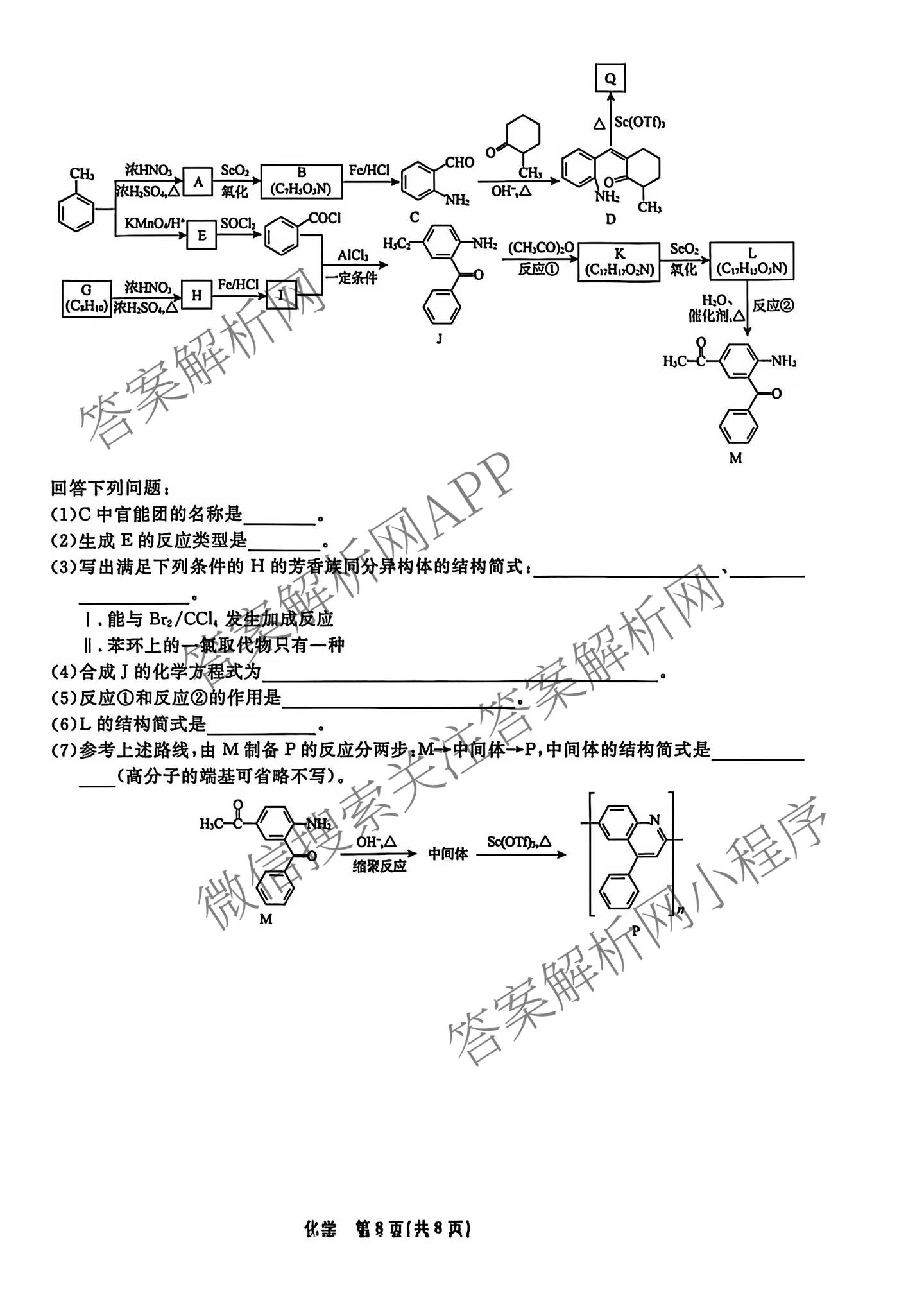 辽宁名校联盟2026届高三试卷3月(标题高三科目试卷)(已更新化学 地理 政治等9份)化学试题