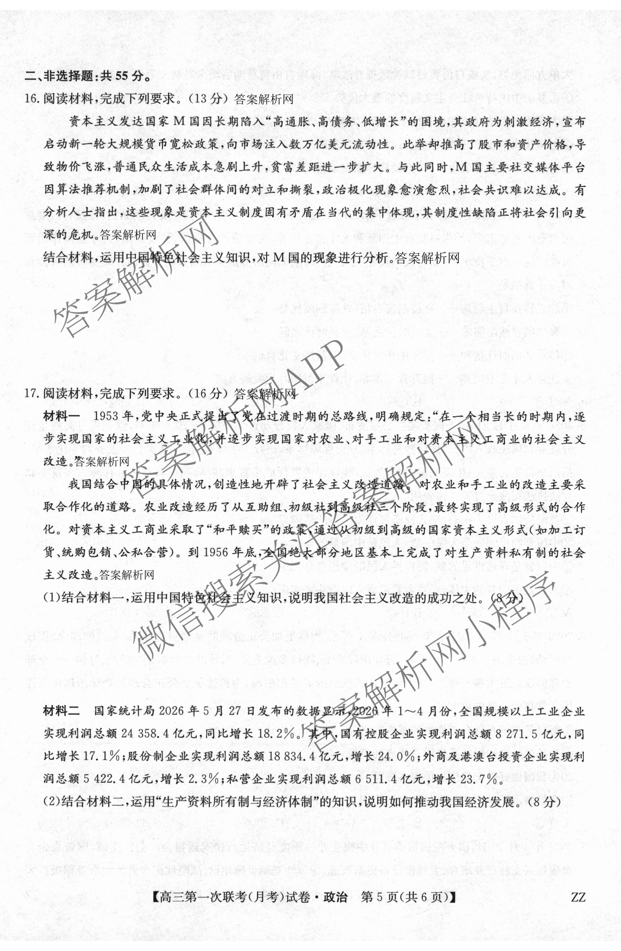 全国名校大联考2026-2027学年高三第一次联考(月考)试卷各科答案及试卷(已更新物理(G1) 化学(G2) 语文等9份)政治试题