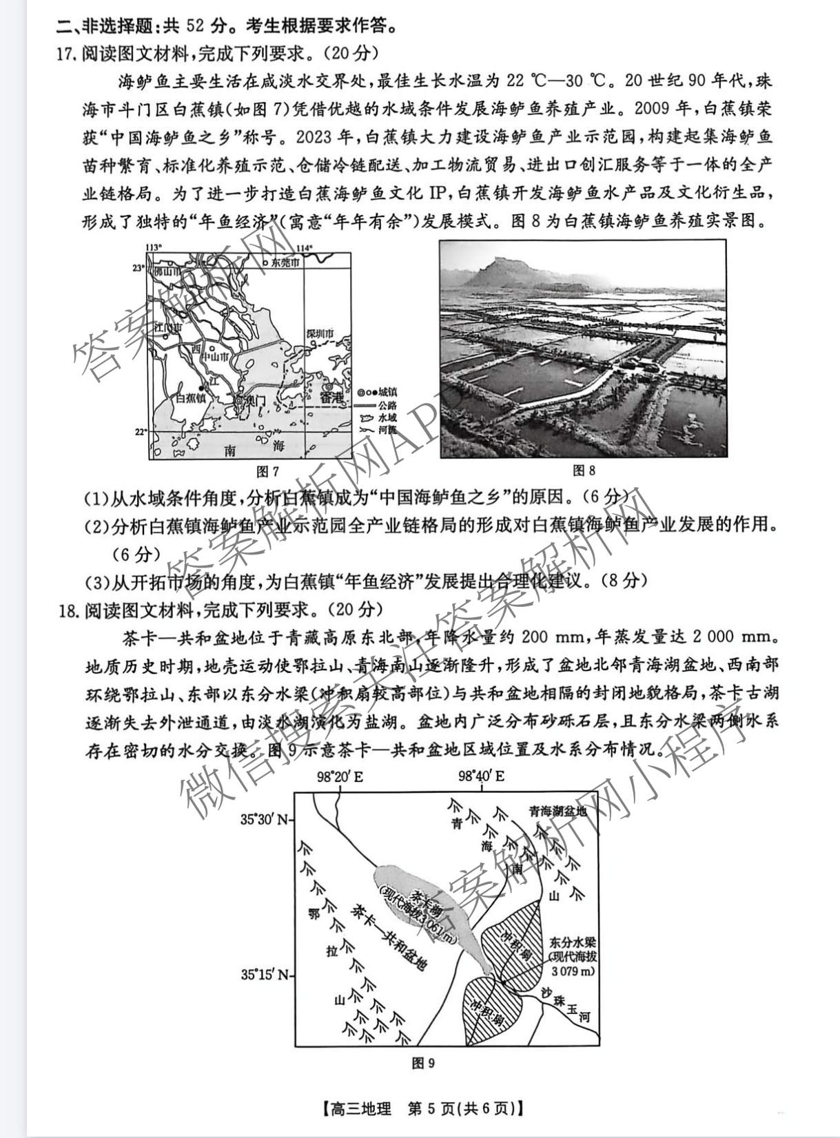 内蒙古2026届高三考试2月开学考(2.24)（含政治 生物 数学等）地理试题