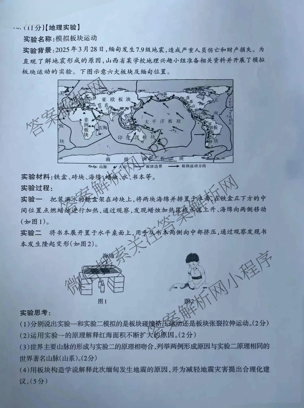 晋文源2025山西八年级中考模拟百校联考试卷(二)试卷及答案汇总（含英语、文综、地理等）地理试题