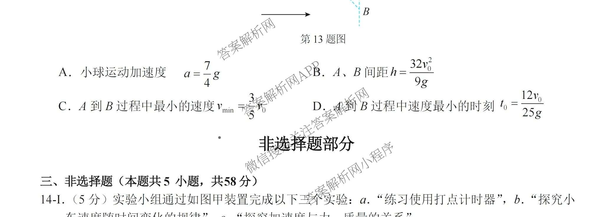 浙江省浙南名校联盟2026年高一练(3月)(ZNMX)(已更新数学、英语、地理等9份)物理试题
