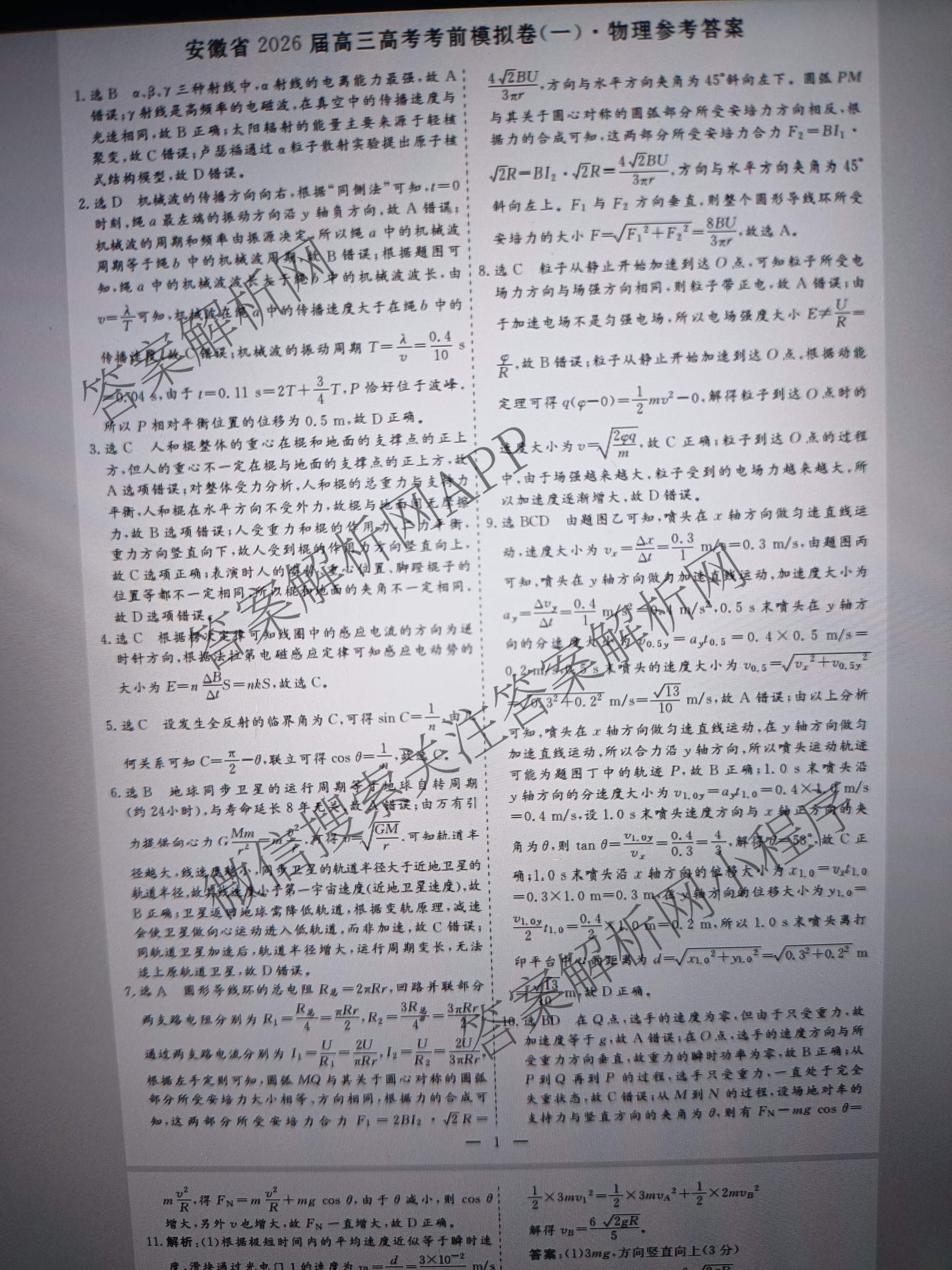 名校之约系列2026届高三高考考前模拟卷(一)1各科答案及试卷: 含地理(山东) 生物 化学试卷解析物理答案