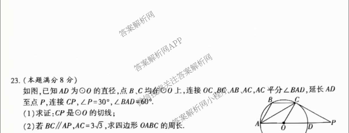 2026年陕西省初中学业水全真模拟演练[试卷类型A](E)各科答案及试卷（含数学 物理 道德与法治等）数学试题
