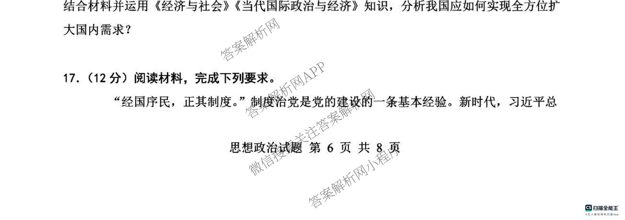 河南省信阳市2027届五校协作体高三9月供题各科答案及试卷（含地理 化学 历史等9份）政治试题