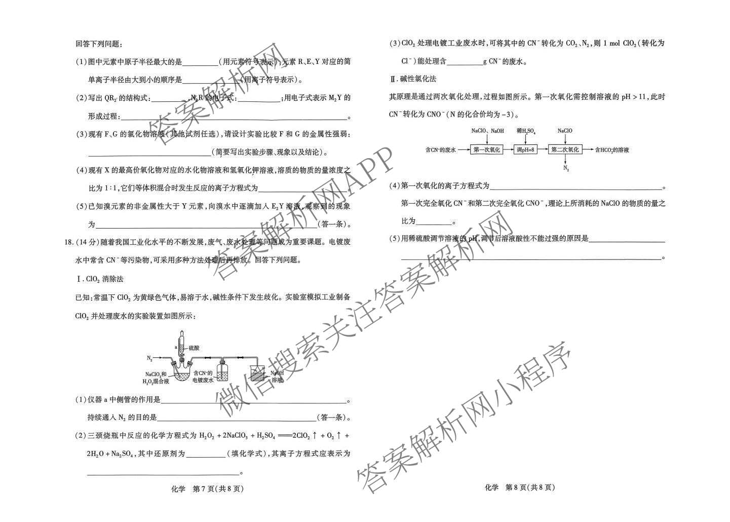 2026年安徽高一3月无标题考试(3.5): 含数学、政治、物理试卷解析化学试题