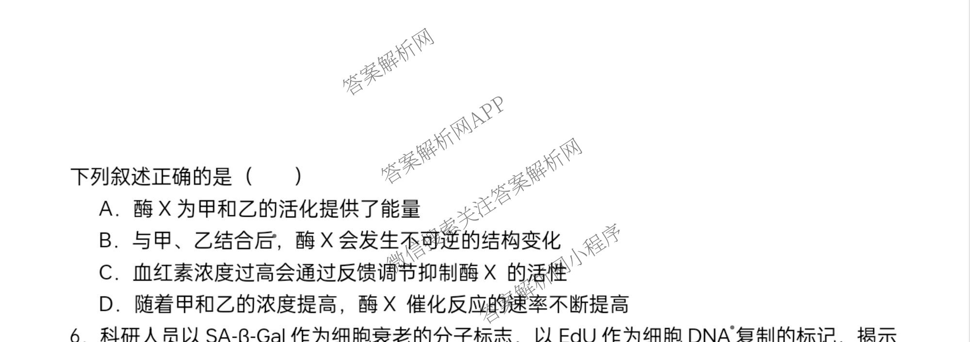 江西省南昌二中2025-2026学年度上学期高三月考(一)各科答案及试卷（9科全）生物试题