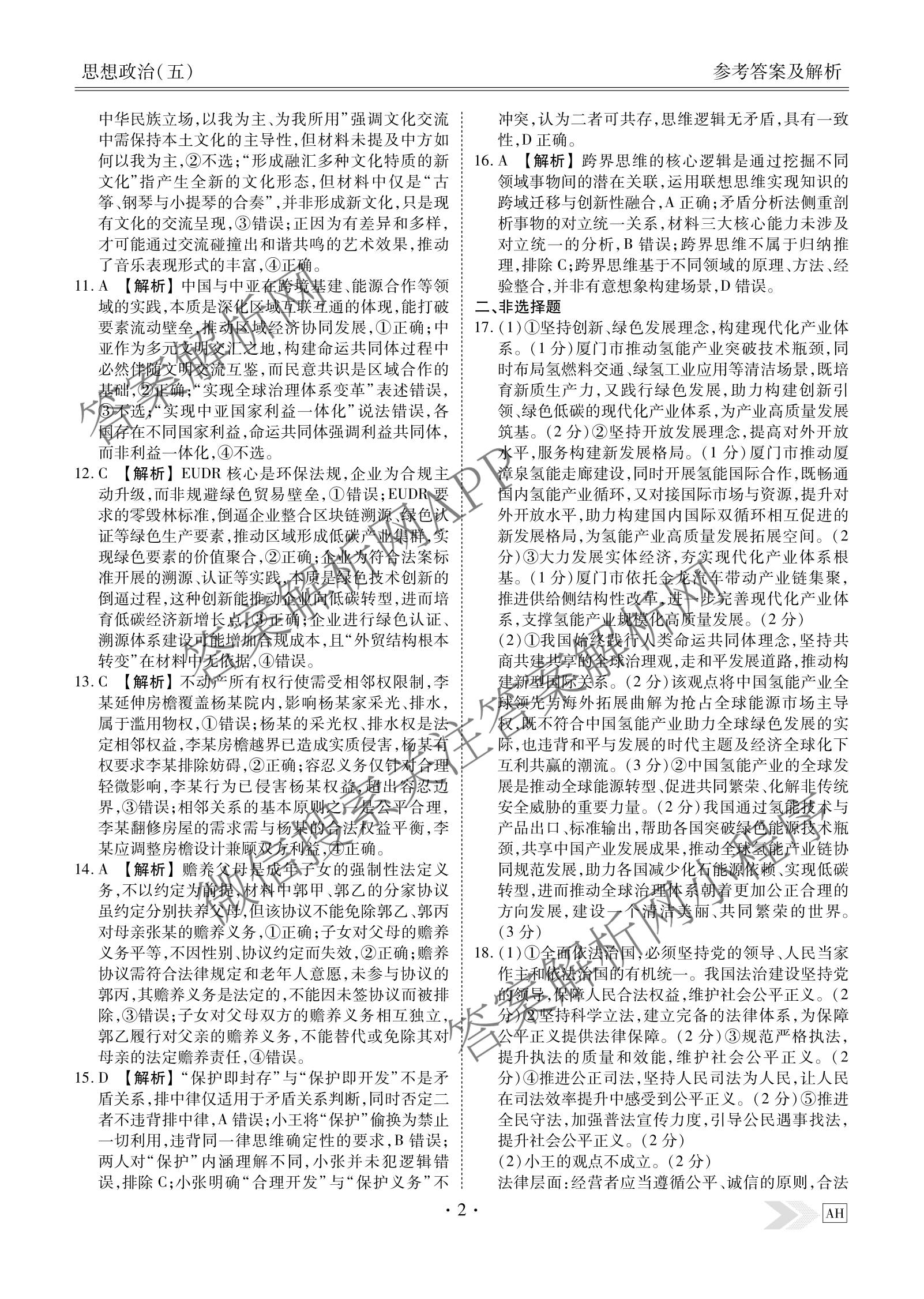 衡水金卷先享题2026年学科素养评价练(五)5(已更新地理(HJ)【河北专版】、地理(HN)【湖南专版】、生物(CY)【四川重庆专版】等90份)政治答案