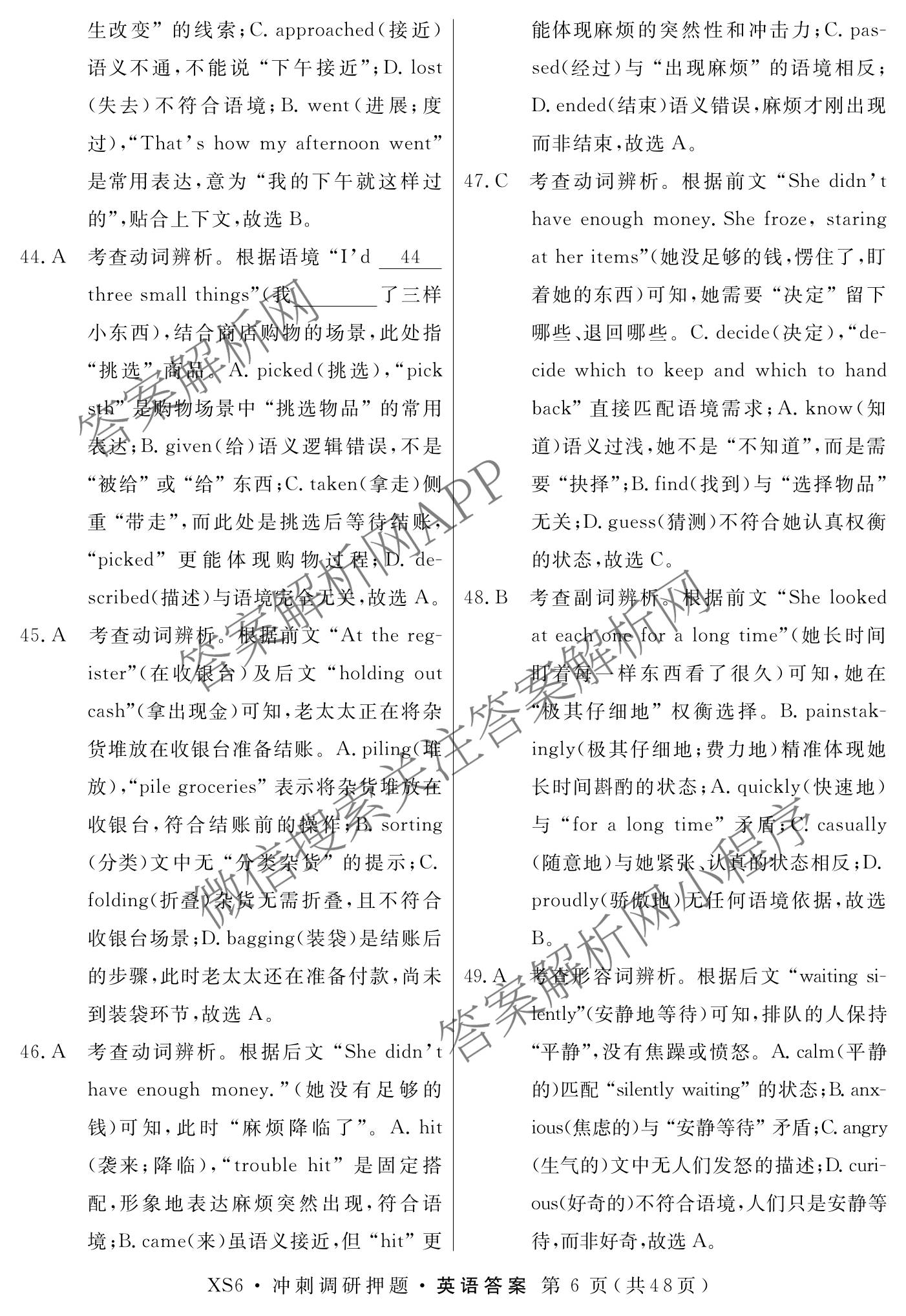 2026届冲刺调研押题实战演练(一)1各科答案及试卷（含历史(新S6J) 化学(新S6J) 地理(XS6J)等）英语答案