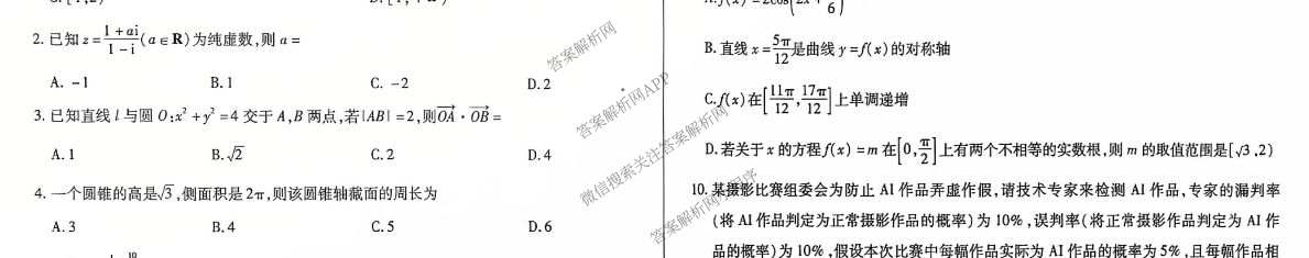 天一大联考2025-2026学年高三3月联考(SHAX202603)(3.5)试卷及答案汇总（含数学(B) 数学 物理等27份）数学试题