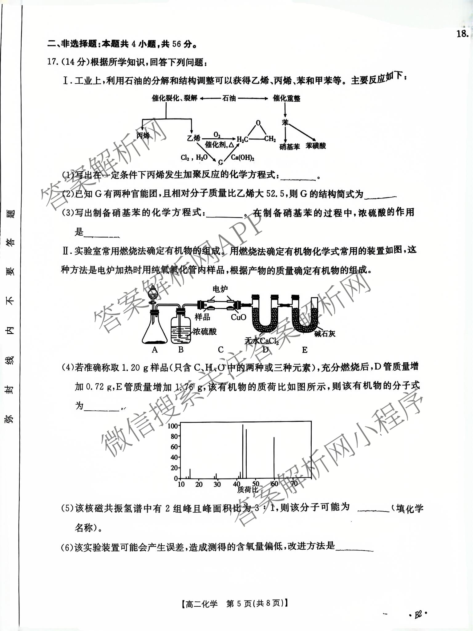 2024-2025学年广东高二教学期中检测(4.28)试卷及答案汇总（含英语、政治(B1)、生物(B2)等10份）化学试题