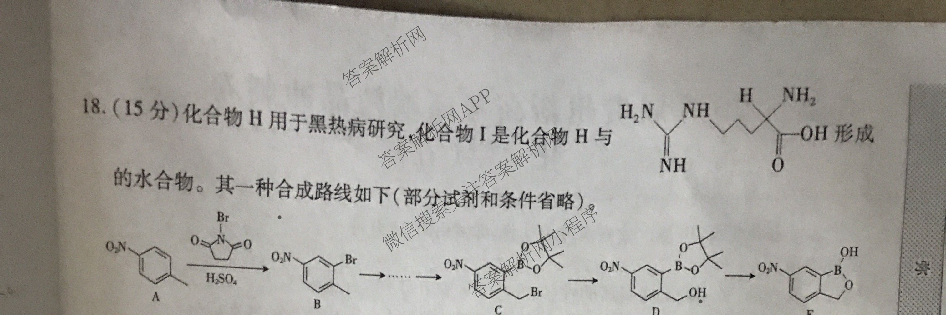 贵州天之王教育2025届贵州新高考高端精品冲刺卷(五)各科答案及试卷（含化学 地理 英语等）化学试题