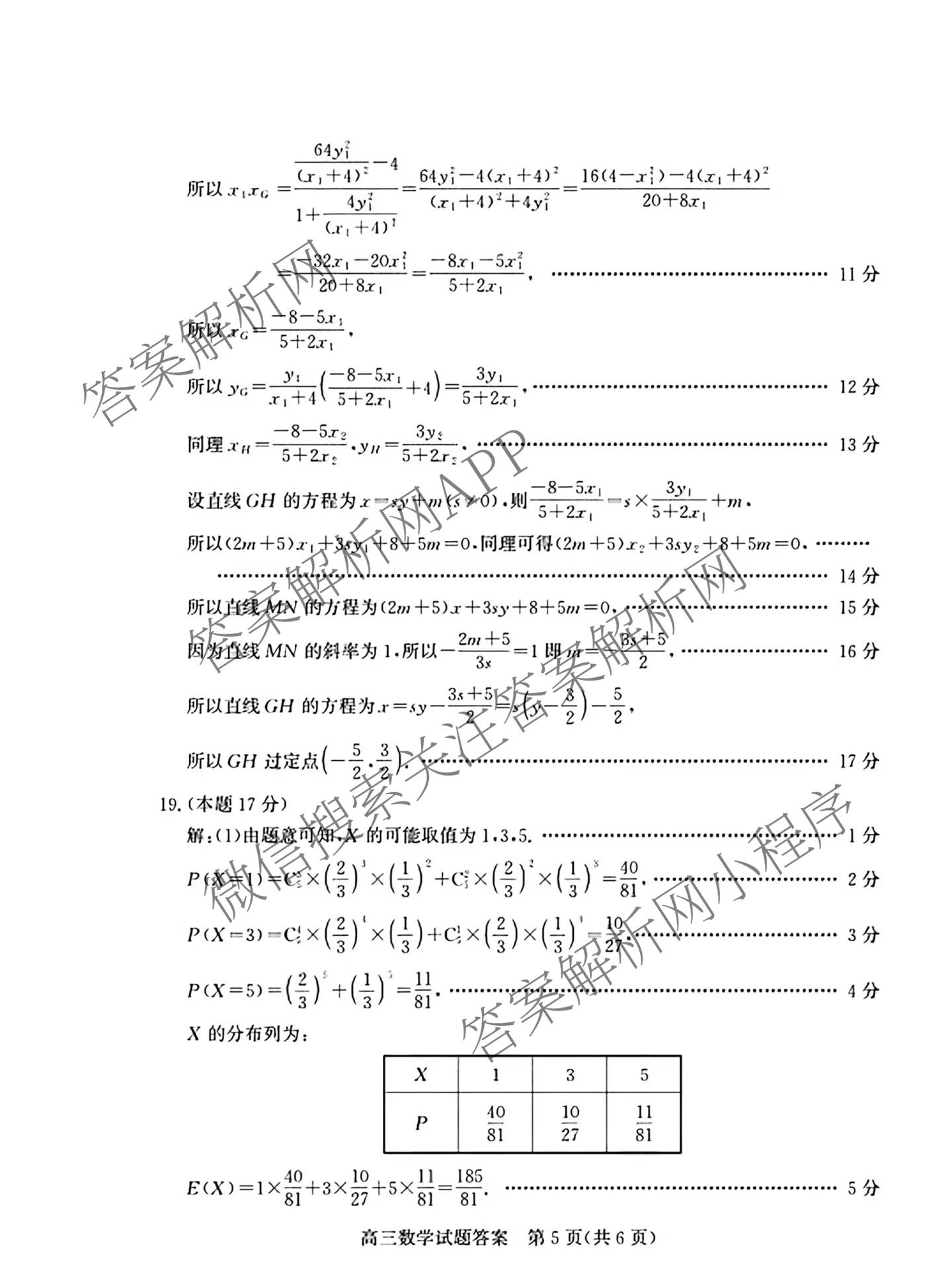 山东省滨州市2026届高三(无标题)(2026.3)各科答案及试卷（9科全）数学答案