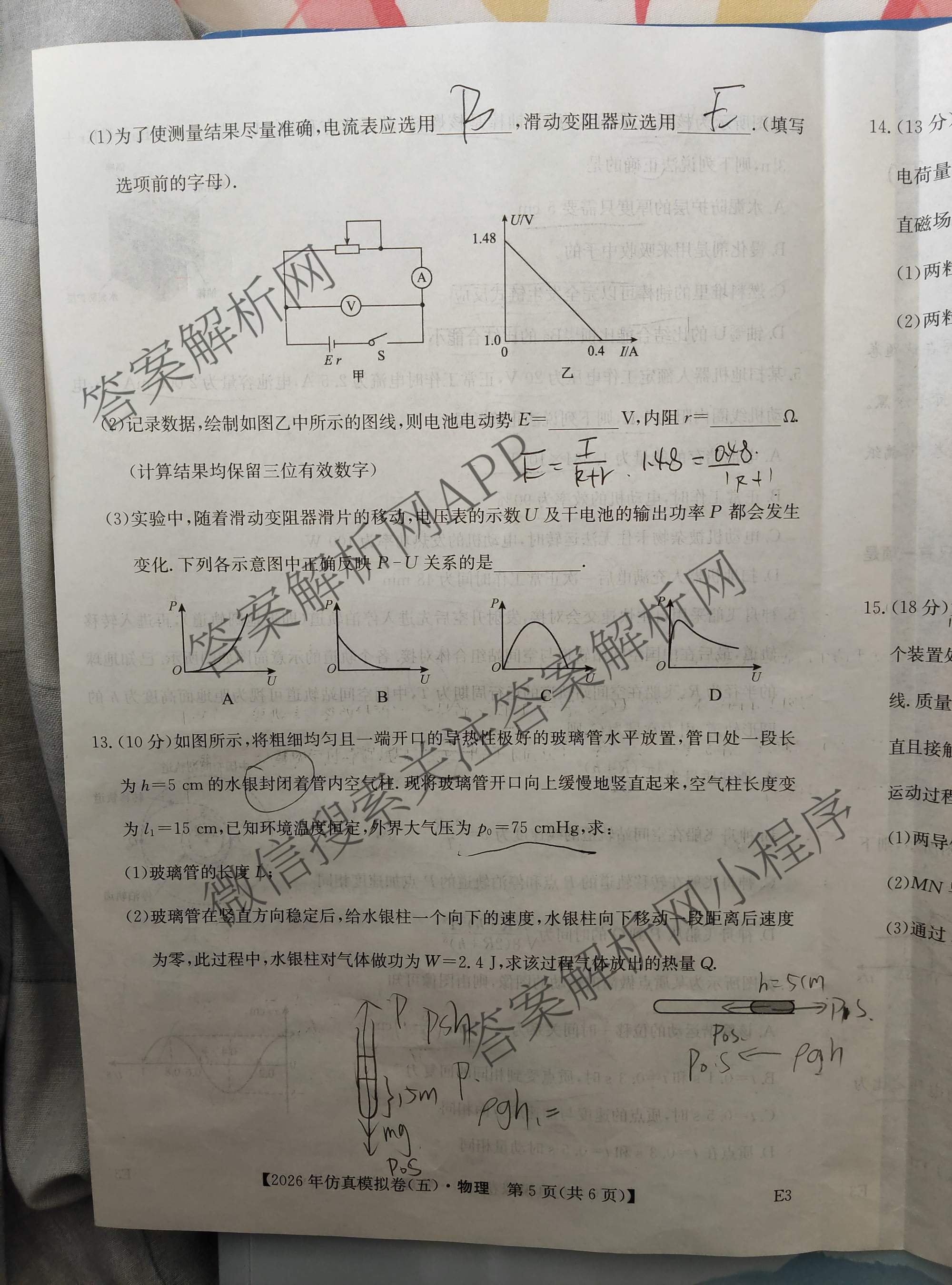 2026年全国高考仿真模拟卷(五)5（含英语、生物(E2)、物理(广西)等35份）物理试题