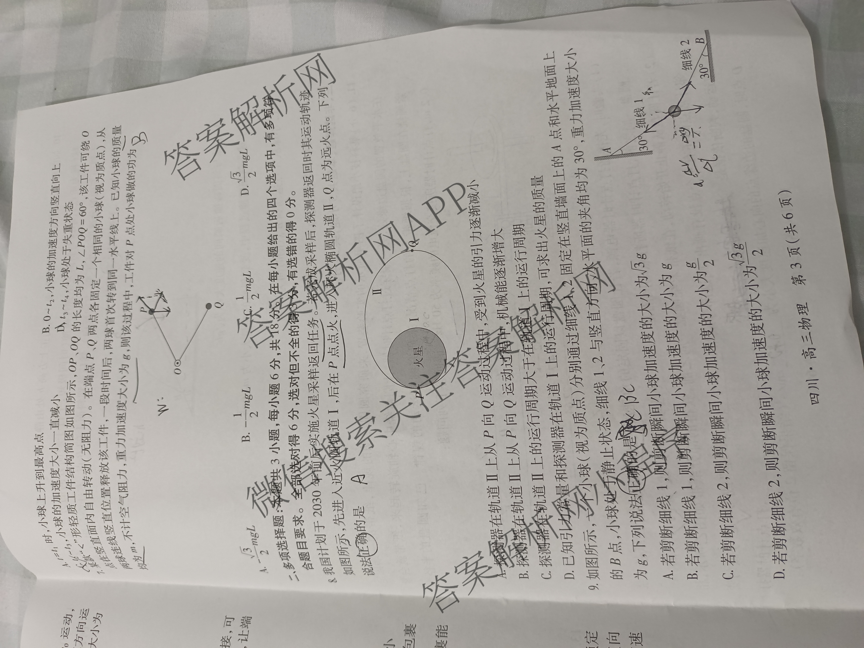 四川省大数据智学领航联盟2025-2026学年高三第一次教学质量联合测评各科答案及试卷(9科全)物理试题 四川省大数据智学领航联盟2025-2026学年高三第一次教学质量联合测评各科答案及试卷(9科全)物理试题