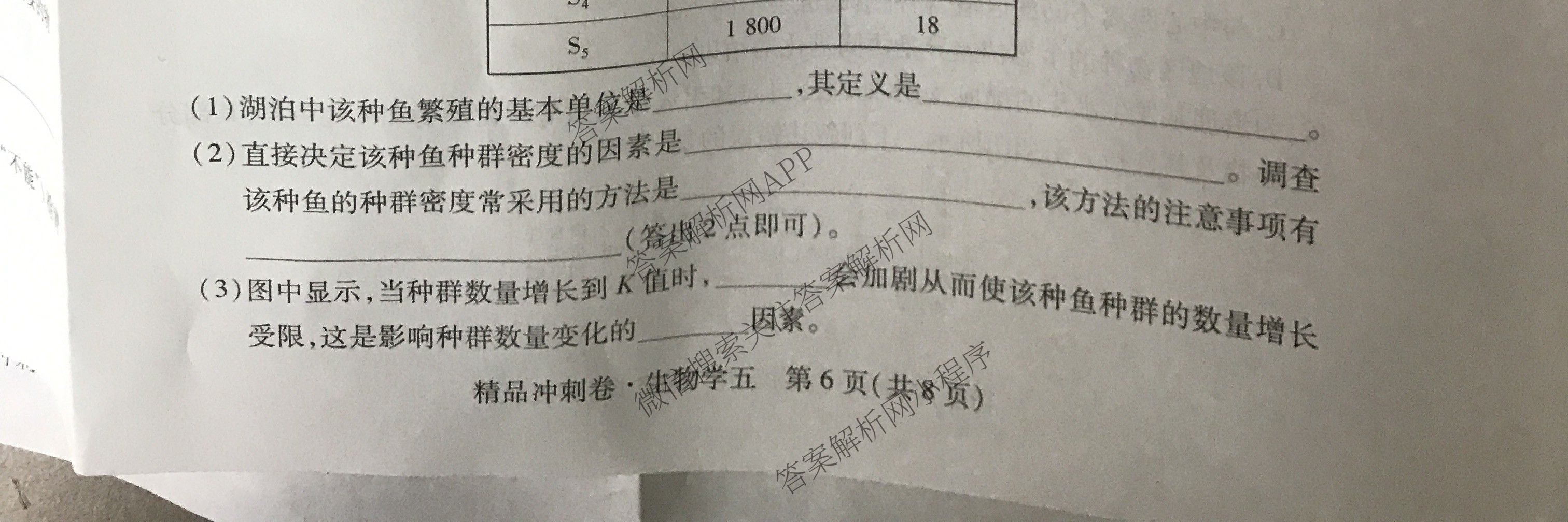 贵州天之王教育2025届贵州新高考高端精品冲刺卷(五)各科答案及试卷（含化学 地理 英语等）生物试题