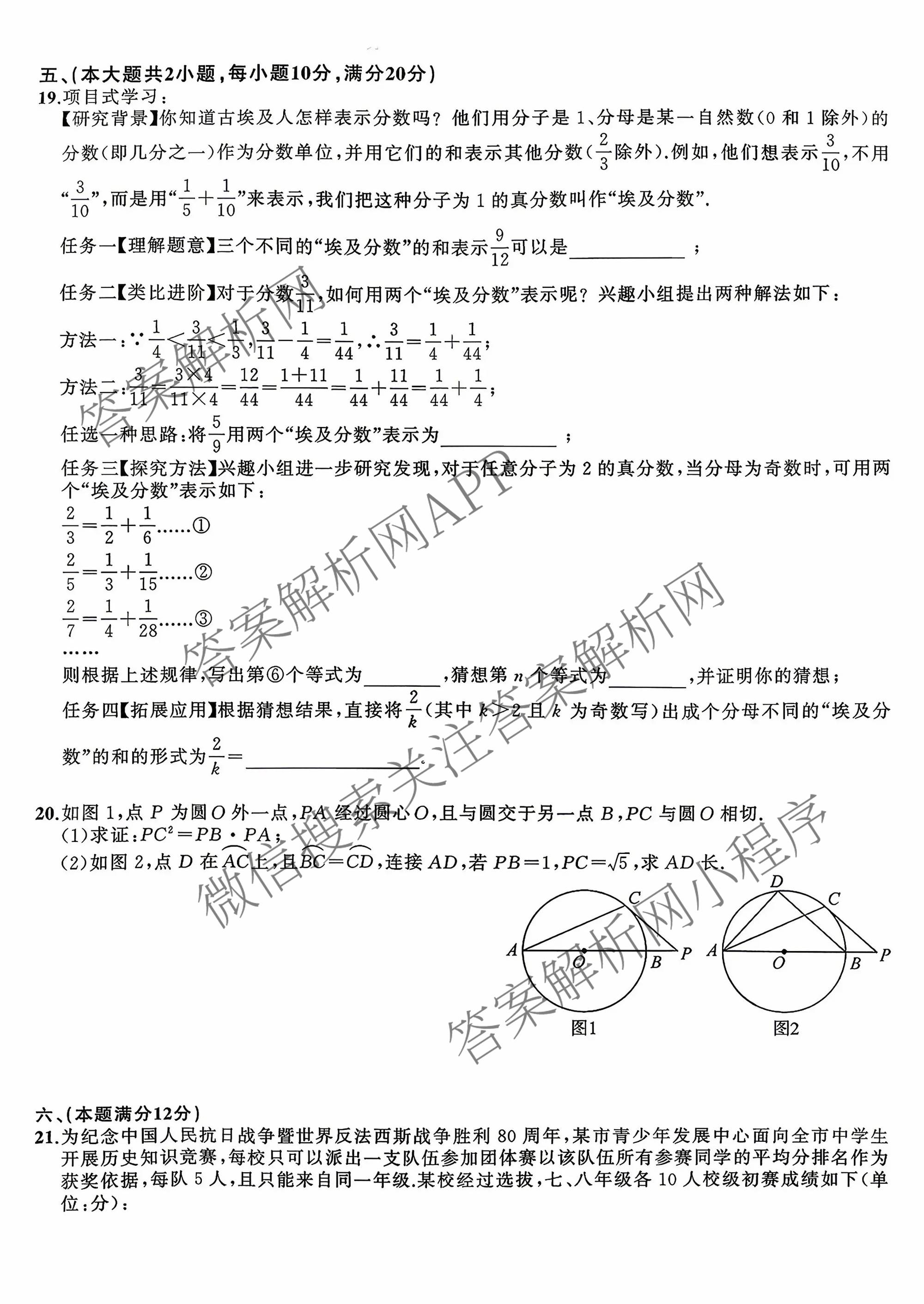 安师联盟2026年中考权威预测模拟试卷(一)1试卷及答案汇总（含历史 语文 道德与法治等7份）数学试题