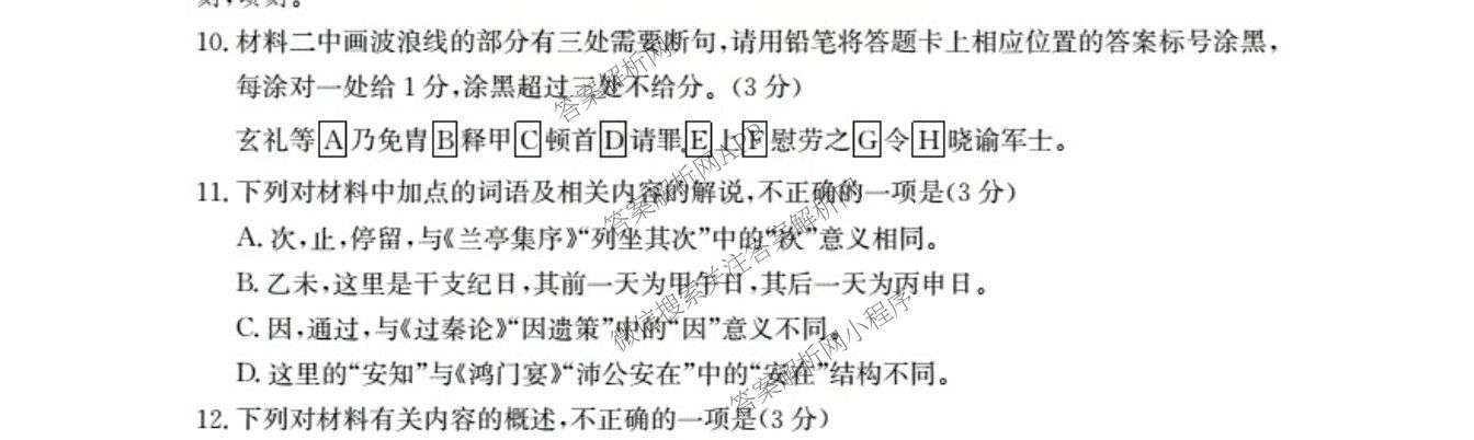 福建省2026届高三10月联考(10.27): 含政治、化学、历史试卷解析语文试题 福建省2026届高三10月联考(10.27): 含政治、化学、历史试卷解析语文试题