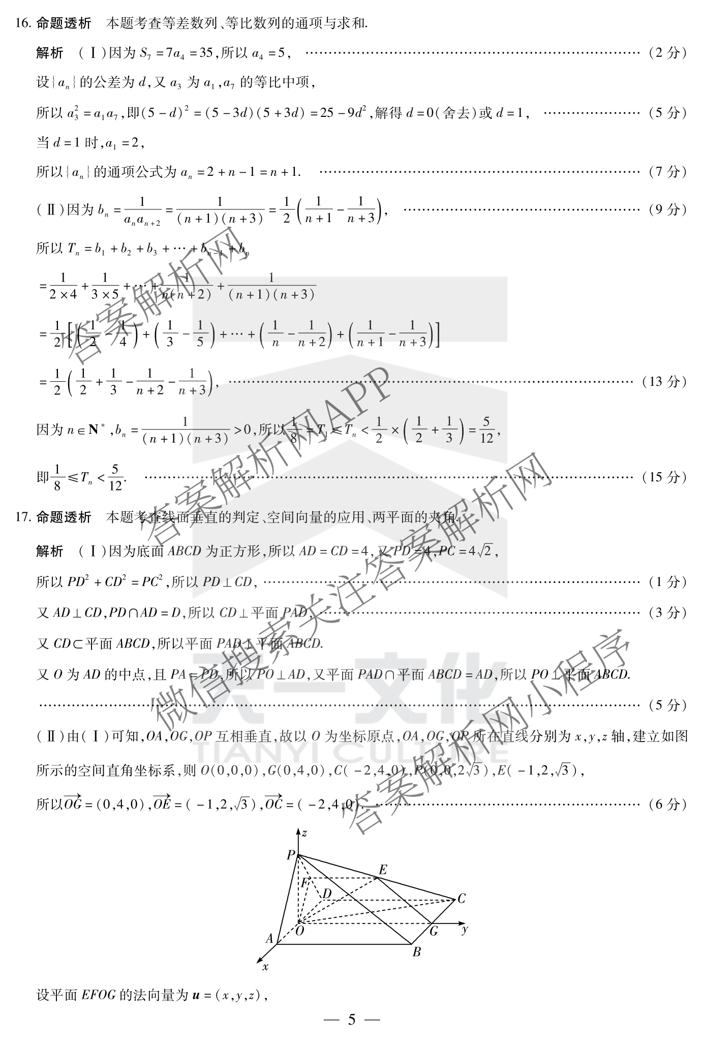 天一大联考2024-2025学年(下)安徽高二3月调研考试各科答案及试卷: 含数学、化学(池州专版)、生物试卷解析数学答案