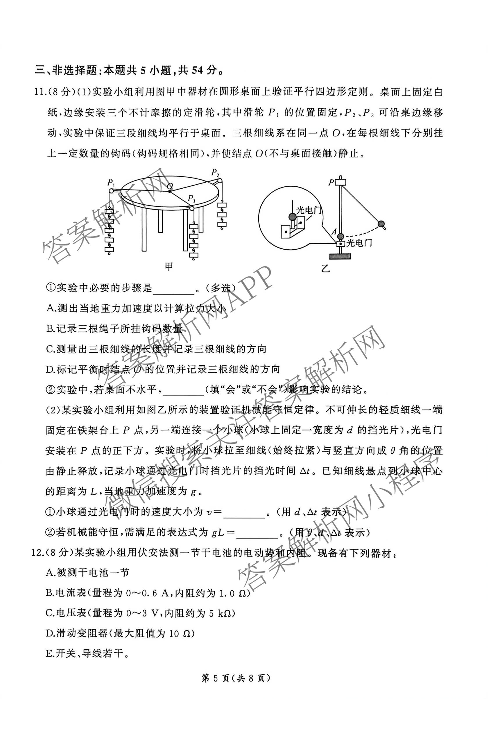 百师联盟2026届高三开年大联考(3.5)(已更新数学(百C)、历史(百N)、历史(百G)等81份)物理试题
