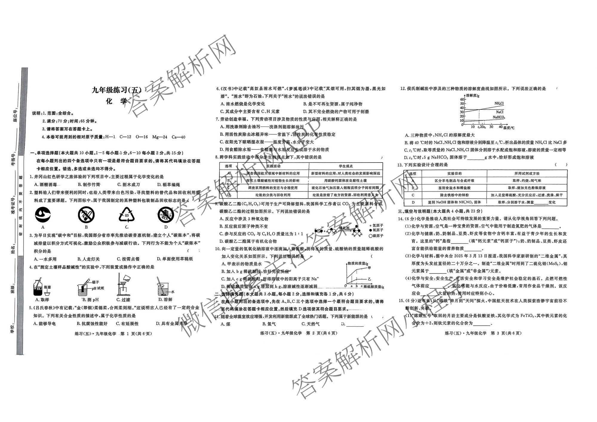 江西初中练2026年九年级练(五)(已更新化学 数学 英语等7份)化学试题