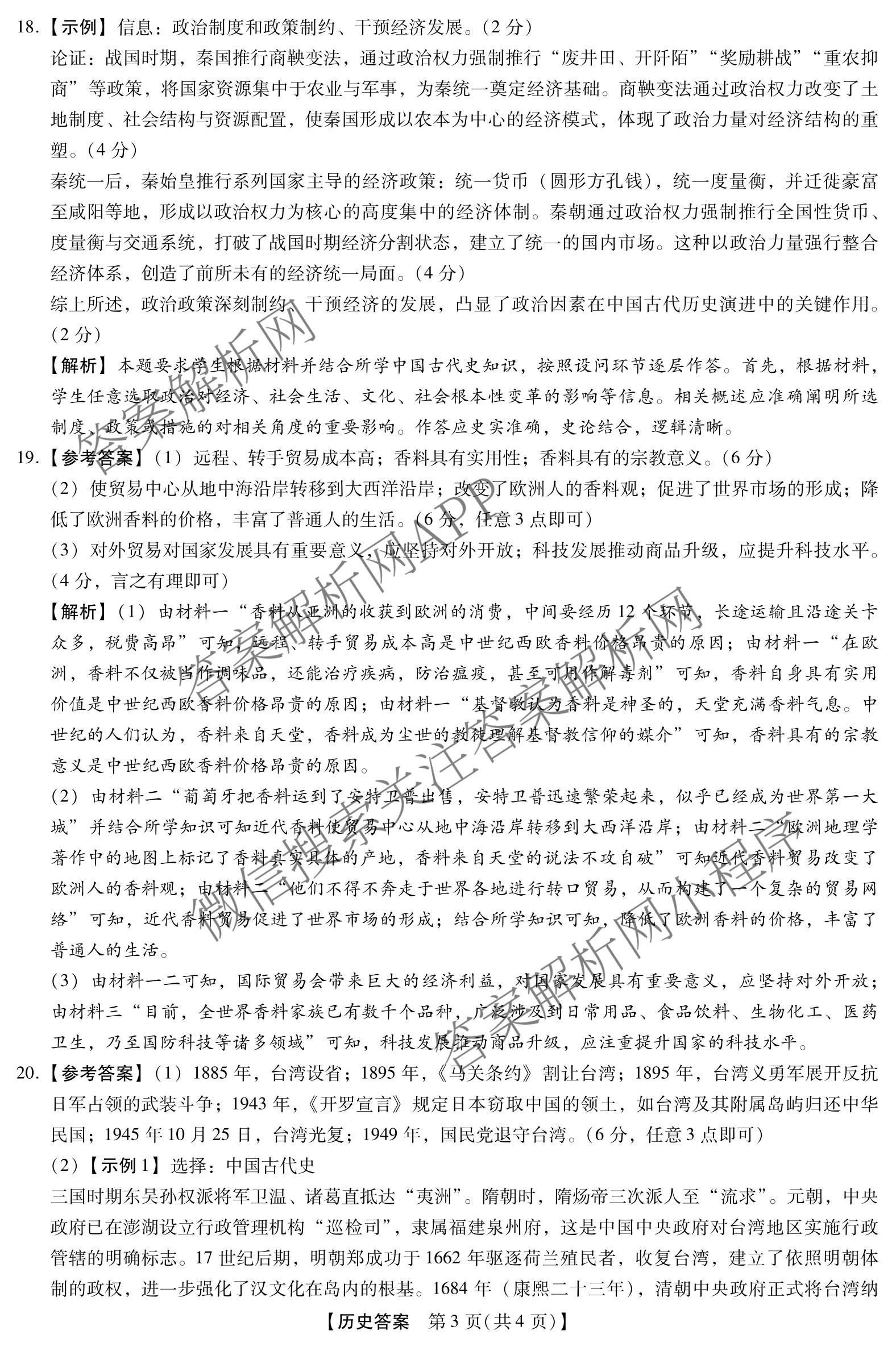河北省邢台市卓越联盟2025-2026学年下学期开学考高三(3.5)(已更新地理、政治、英语等9份)历史答案