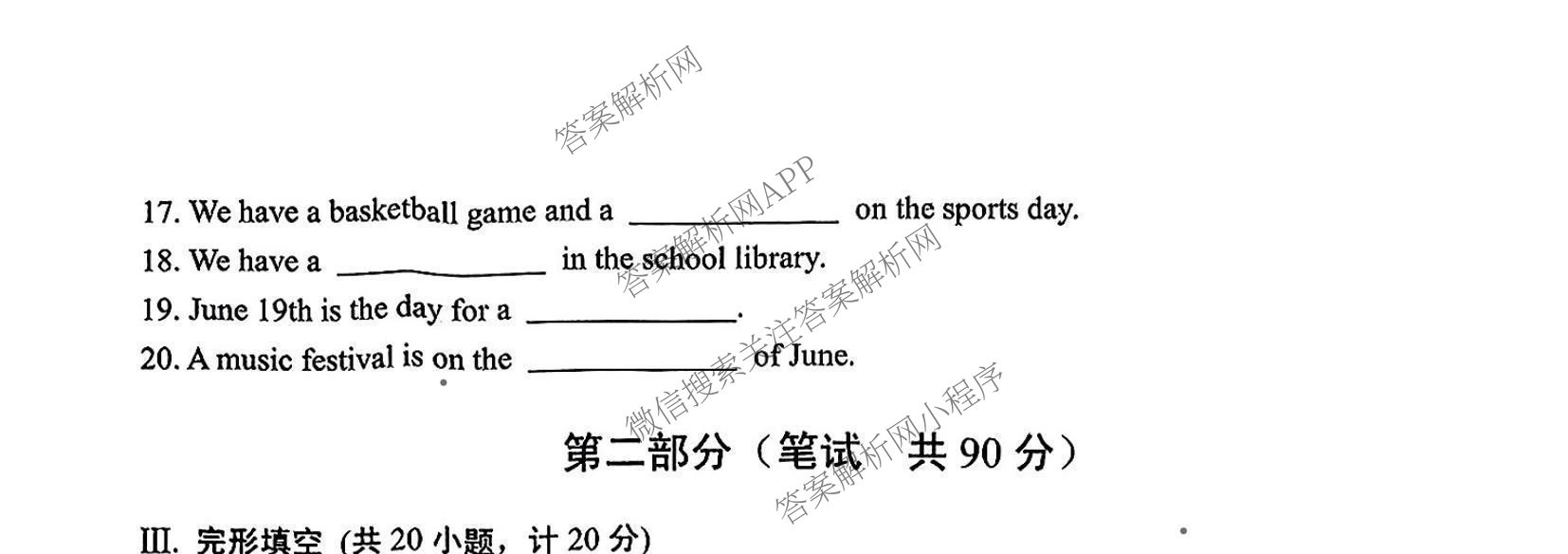 陕西省2024-2025学年度第二学期七年级周期学业能力评鉴(期末)各科答案及试卷(含数学、生物、历史等)英语试题 陕西省2024-2025学年度第二学期七年级周期学业能力评鉴(期末)各科答案及试卷(含数学、生物、历史等)英语试题