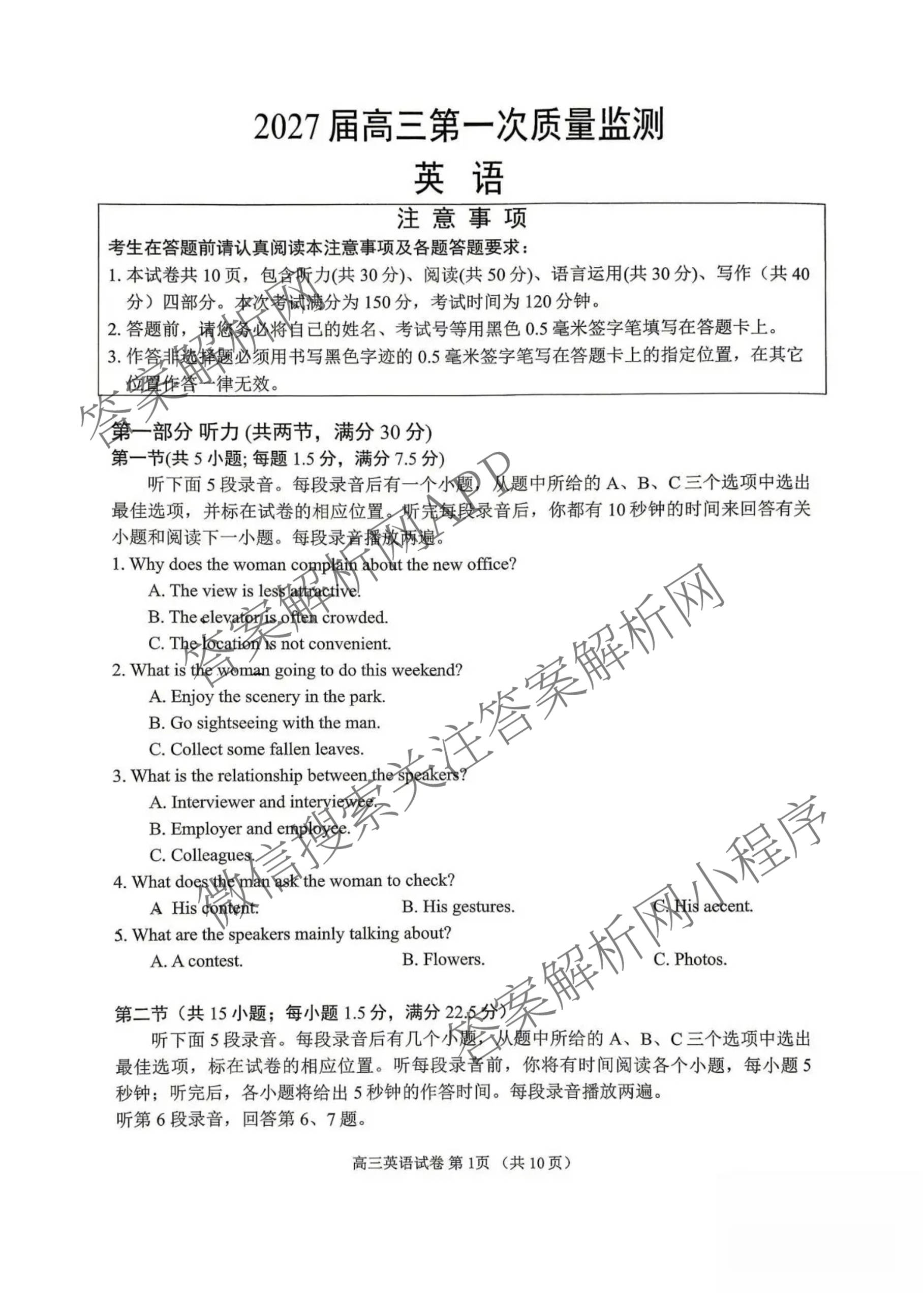 江苏南通2027届高三第一次质量监测试卷及答案汇总（含政治、物理、生物等9份）英语试题