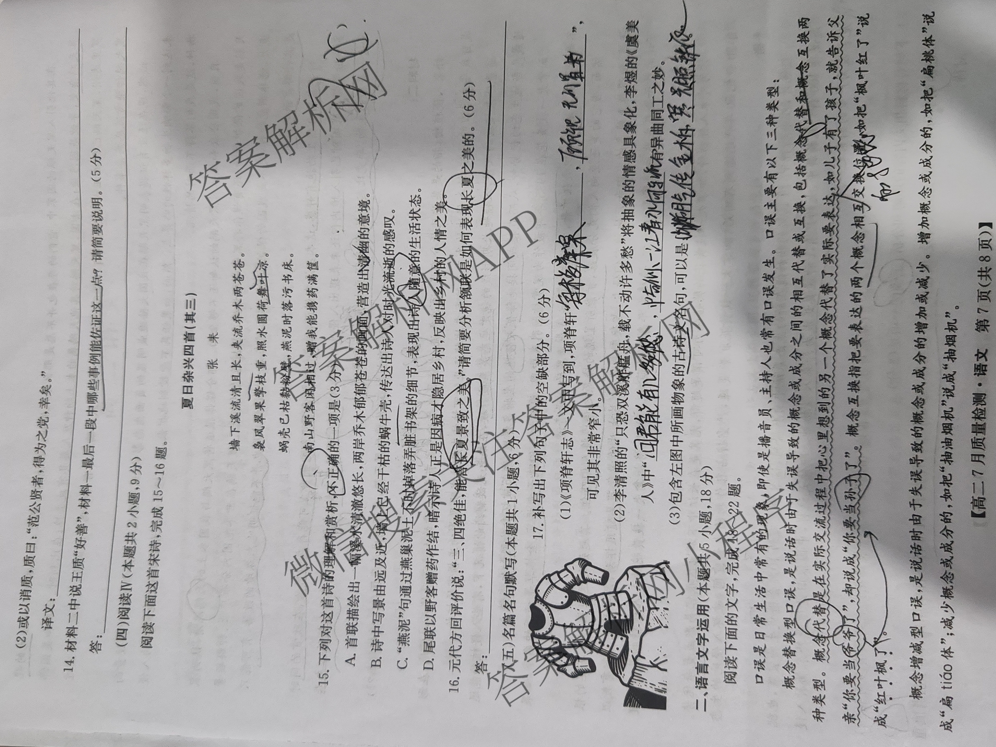 九师联盟江西省2024-2025学年高二7月质量检测试卷及答案汇总（含物理(X) 语文 生物(N)等）语文试题