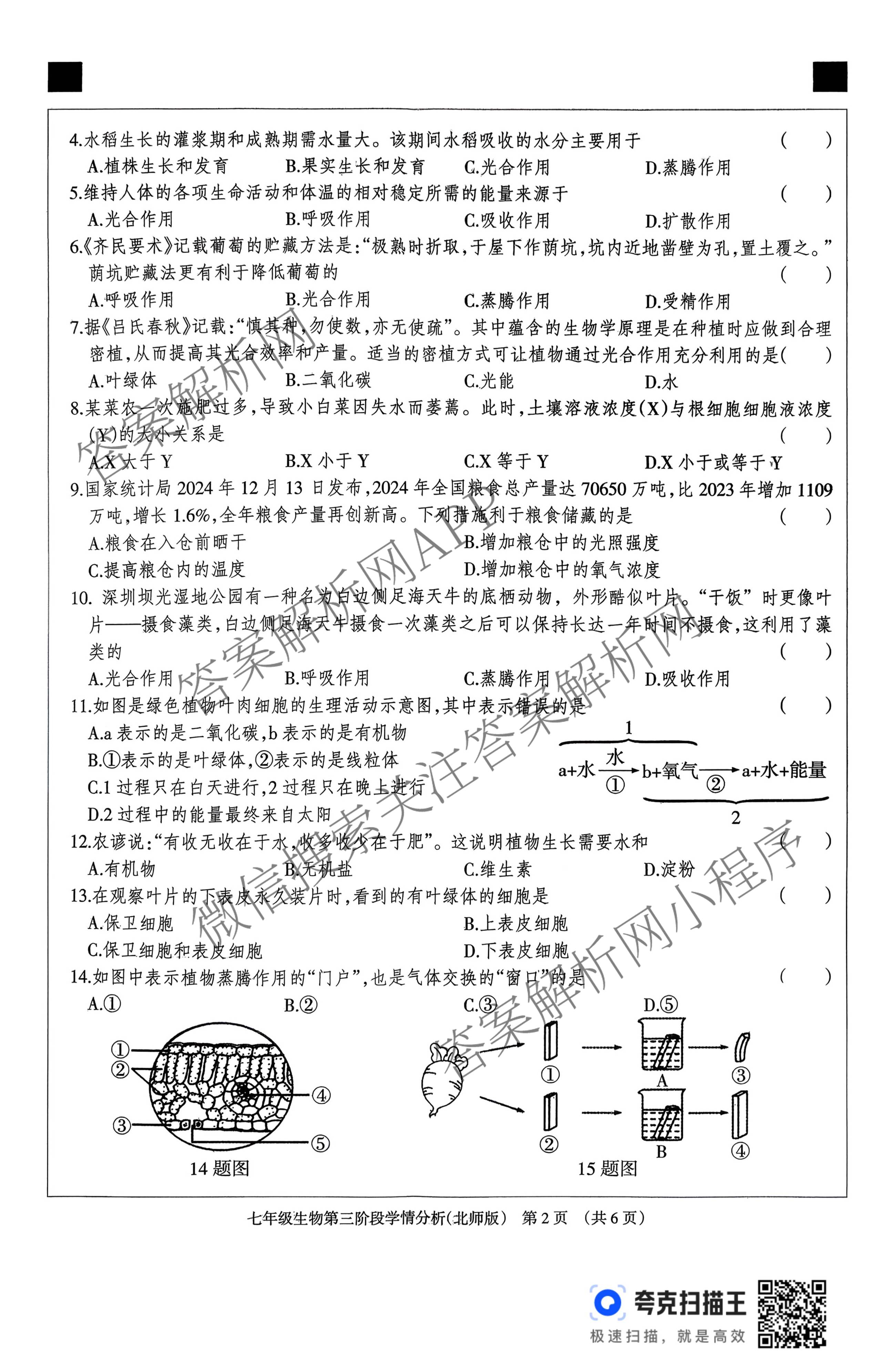 河北省2025-2026学年第一学期七年级第三阶段学情分析(已更新数学(人教版) 历史 生物(北师版)等7份)生物试题