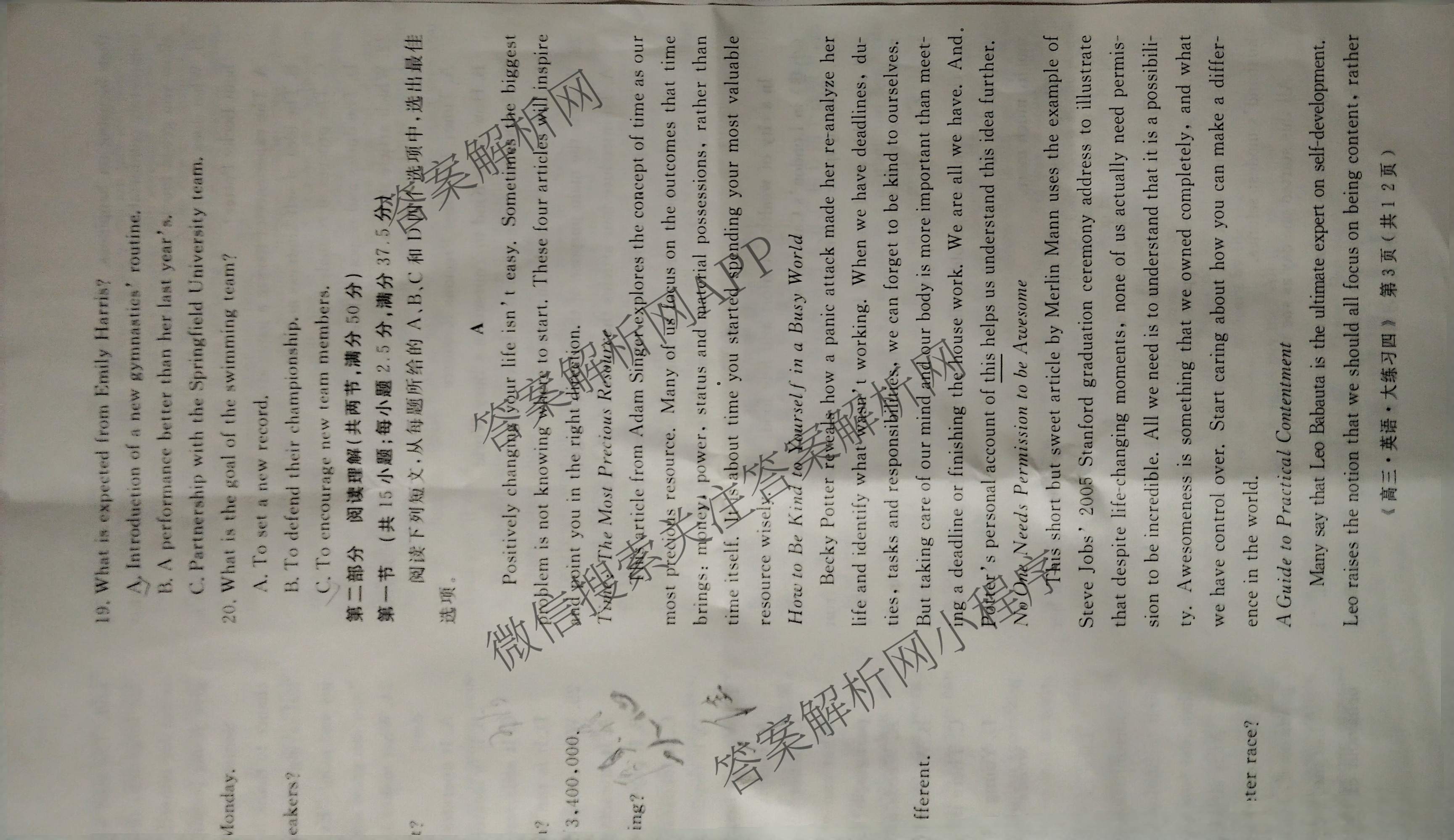 黄冈八模2026届高三大练(四)4各科答案及试卷: 含化学(SC) 历史(HB) 政治(S)试卷解析英语试题