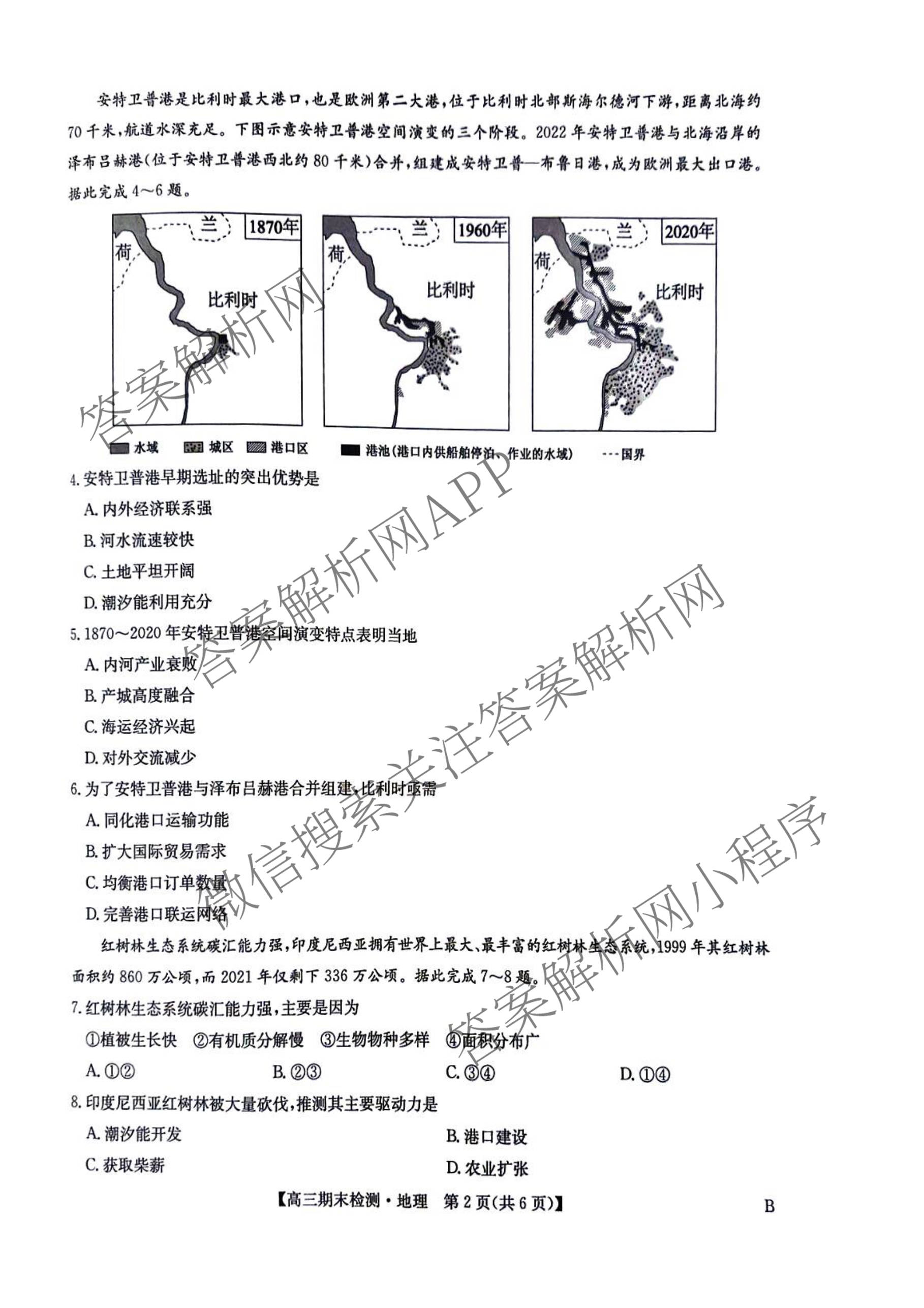 九师联盟2026届高三期末检测试卷及答案汇总（含地理(B) 语文(B) 化学(B)等）地理试题