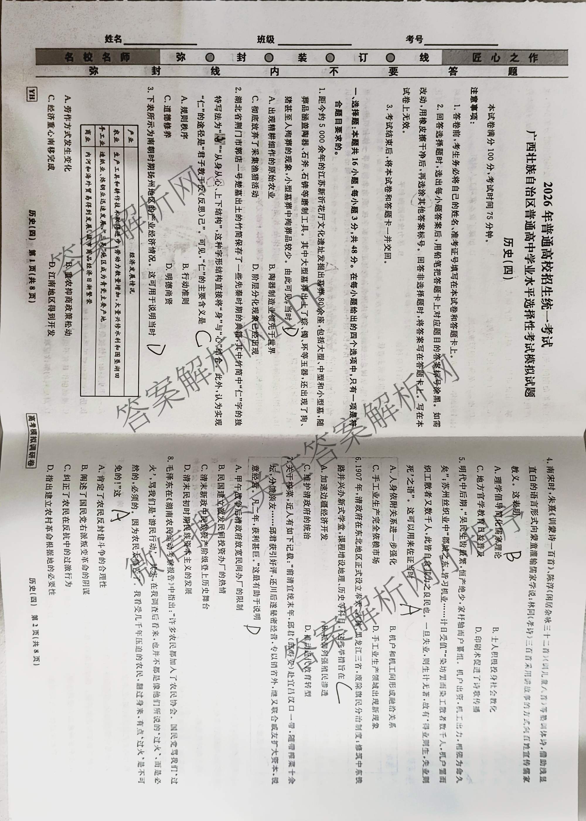 衡水名师卷高考模拟调研卷 2026年普通高等学校招生全国统一考试模拟试题(四)4试卷及答案汇总(已更新数学(空心菱形)、化学、生物等29份)历史试题