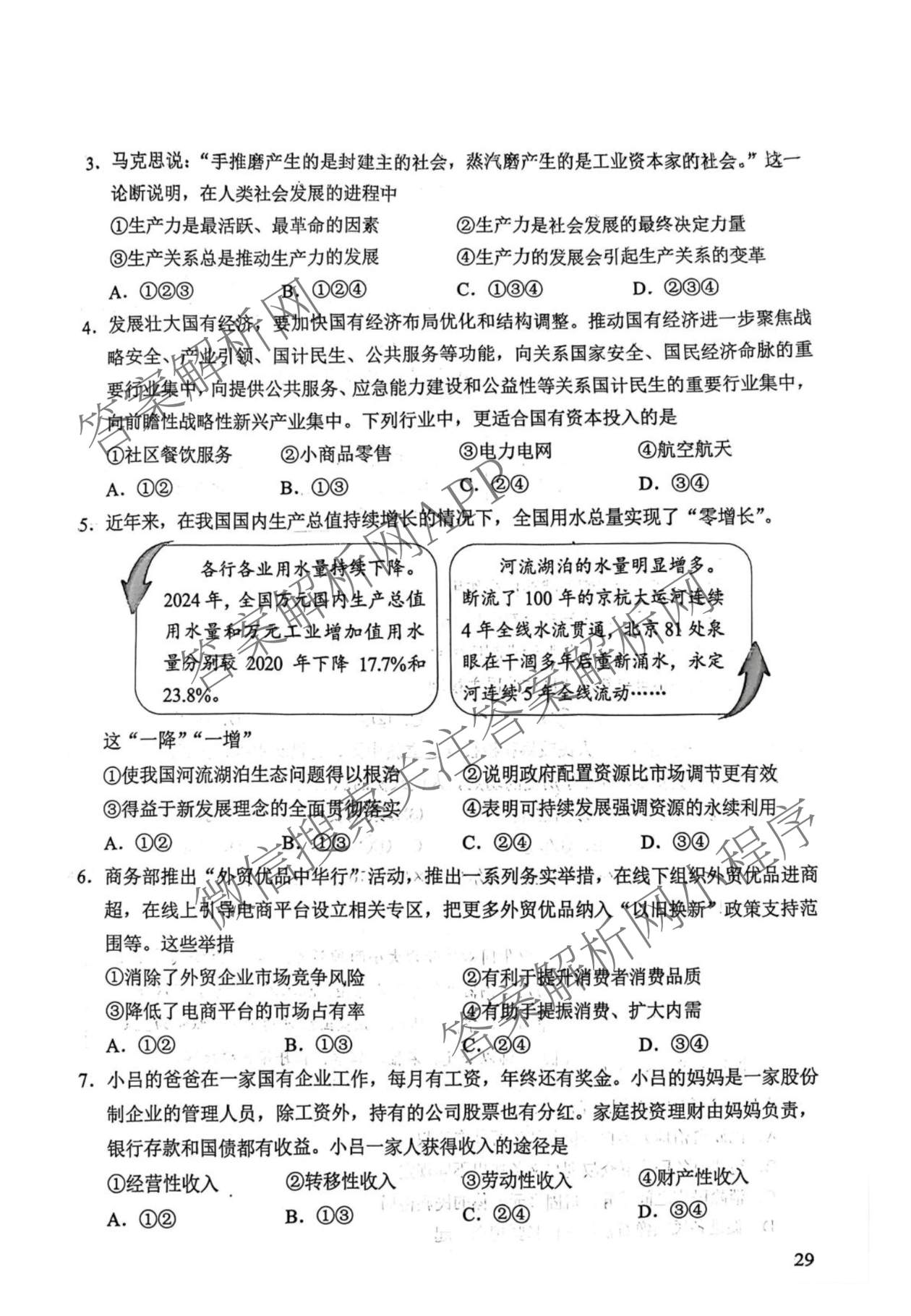 2026年北京市第一次普通高中学业水合格性考试（含历史、数学、语文等）政治试题