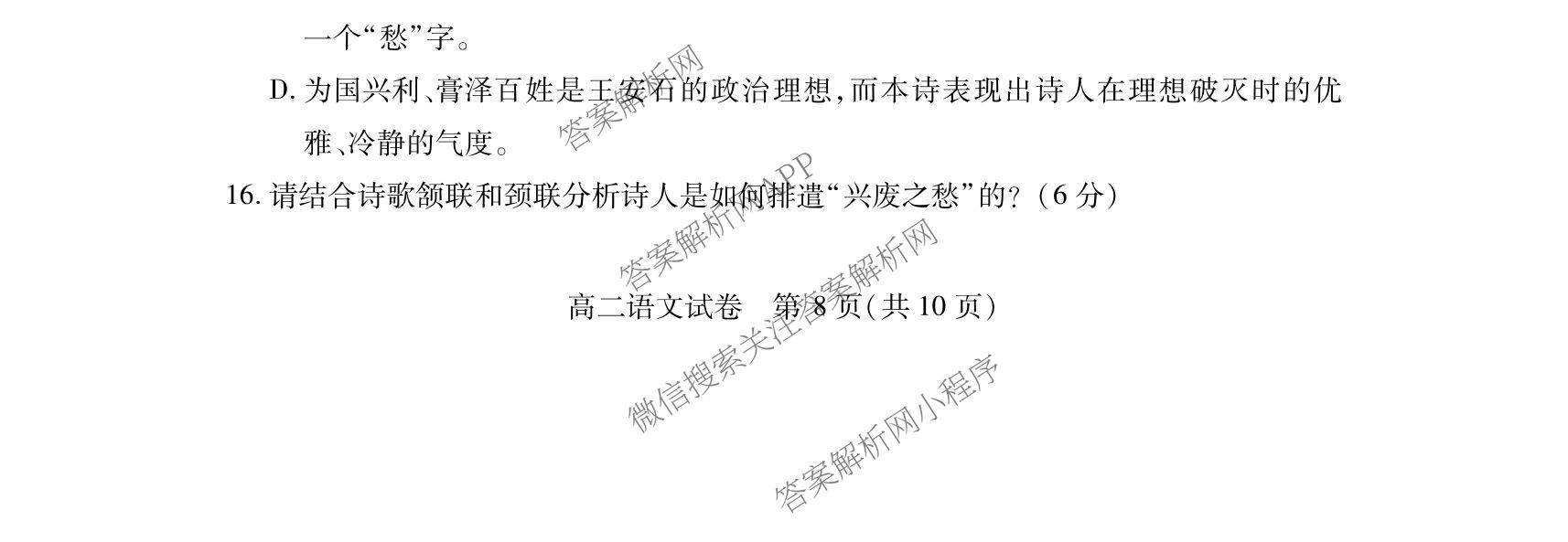 潜江市2024-2025年七月高二期末统一调研测试各科答案及试卷（含英语、生物、化学等10份）语文试题
