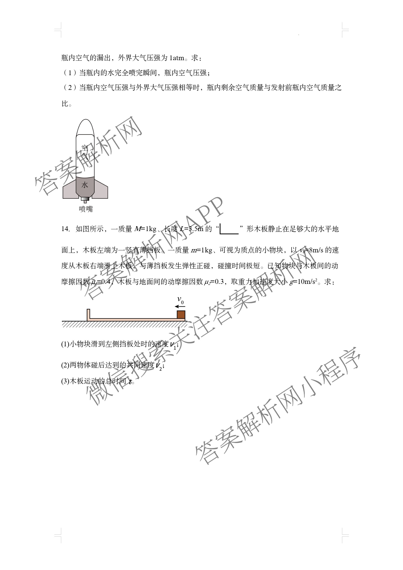 张家界市2024~2025学年第二学期高二期末考试各科答案及试卷: 含化学、物理、英语试卷解析物理试题
