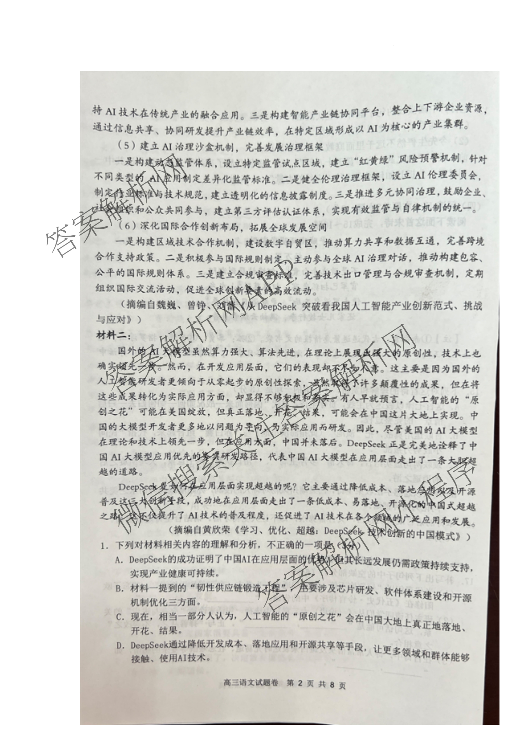 益阳市2026届高三9月教学质量监测各科答案及试卷（含语文 英语 历史等）语文试题